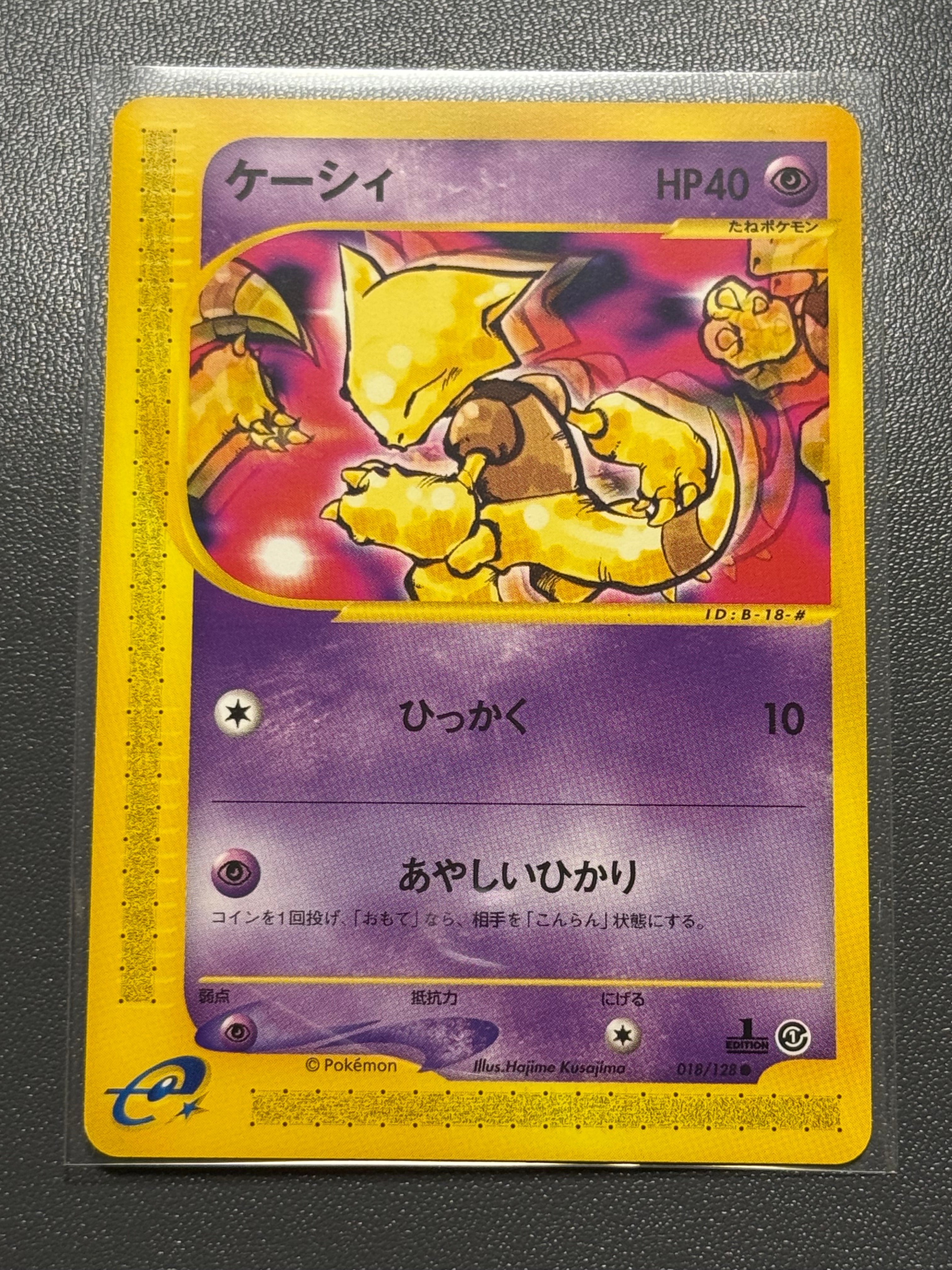 ケーシィ ○ :1ED [e1 018/128](ポケモンカードe 第1弾「基本拡張