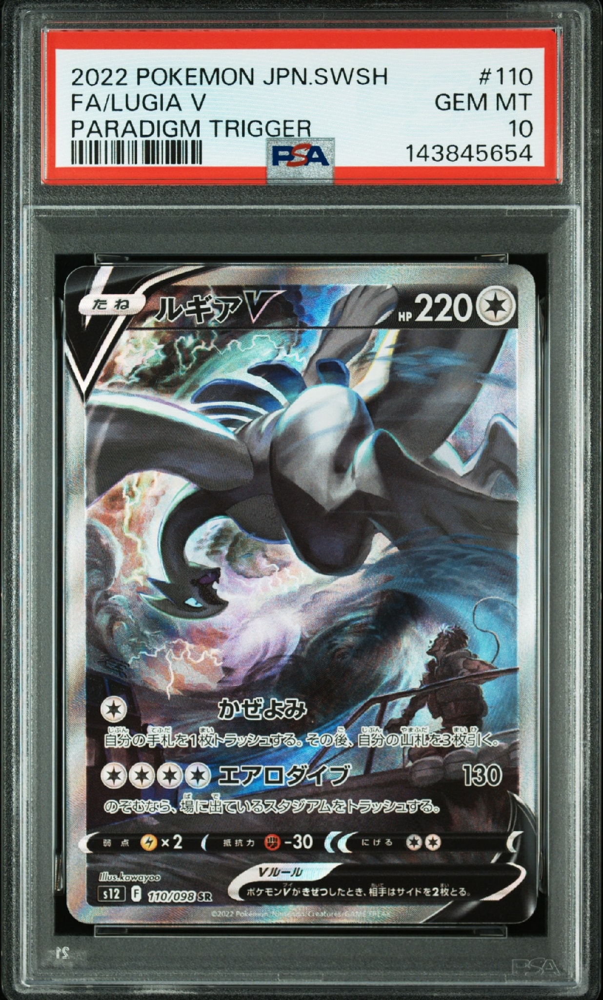 ルギアV SR:SA[s12 110/098](拡張パック「パラダイムトリガー」)通販