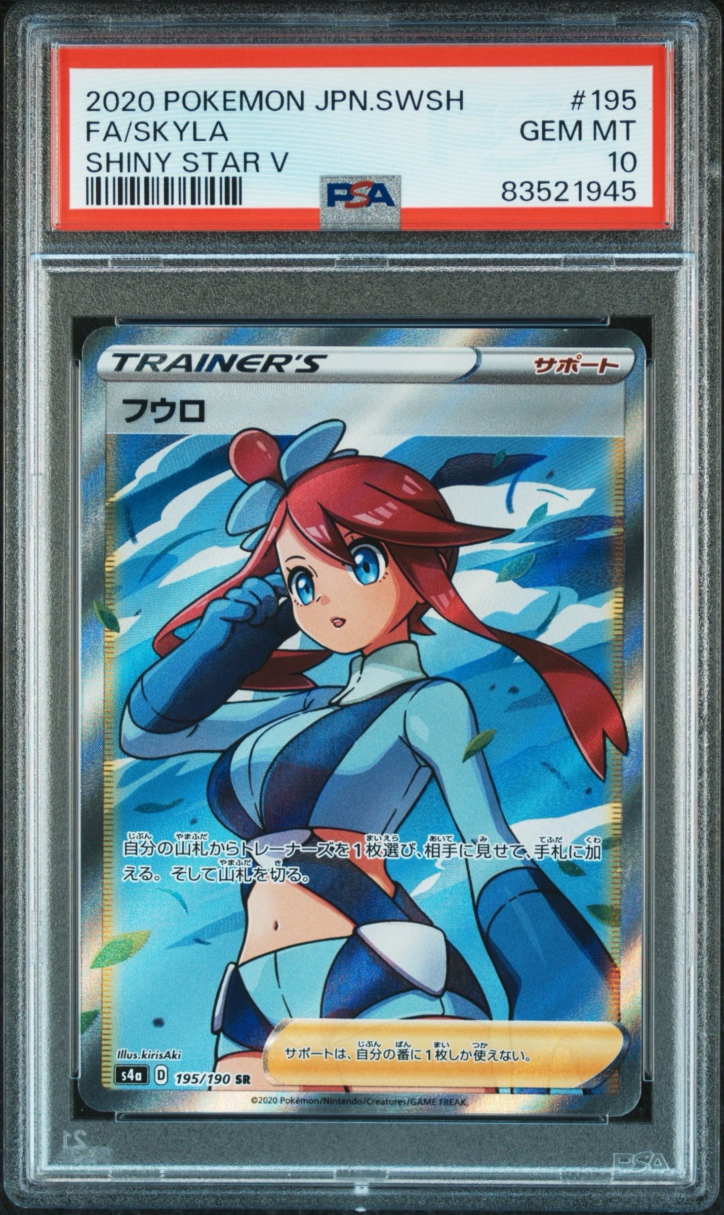 フウロ SR[S4a 195/190](ハイクラスパック「シャイニースターV」)