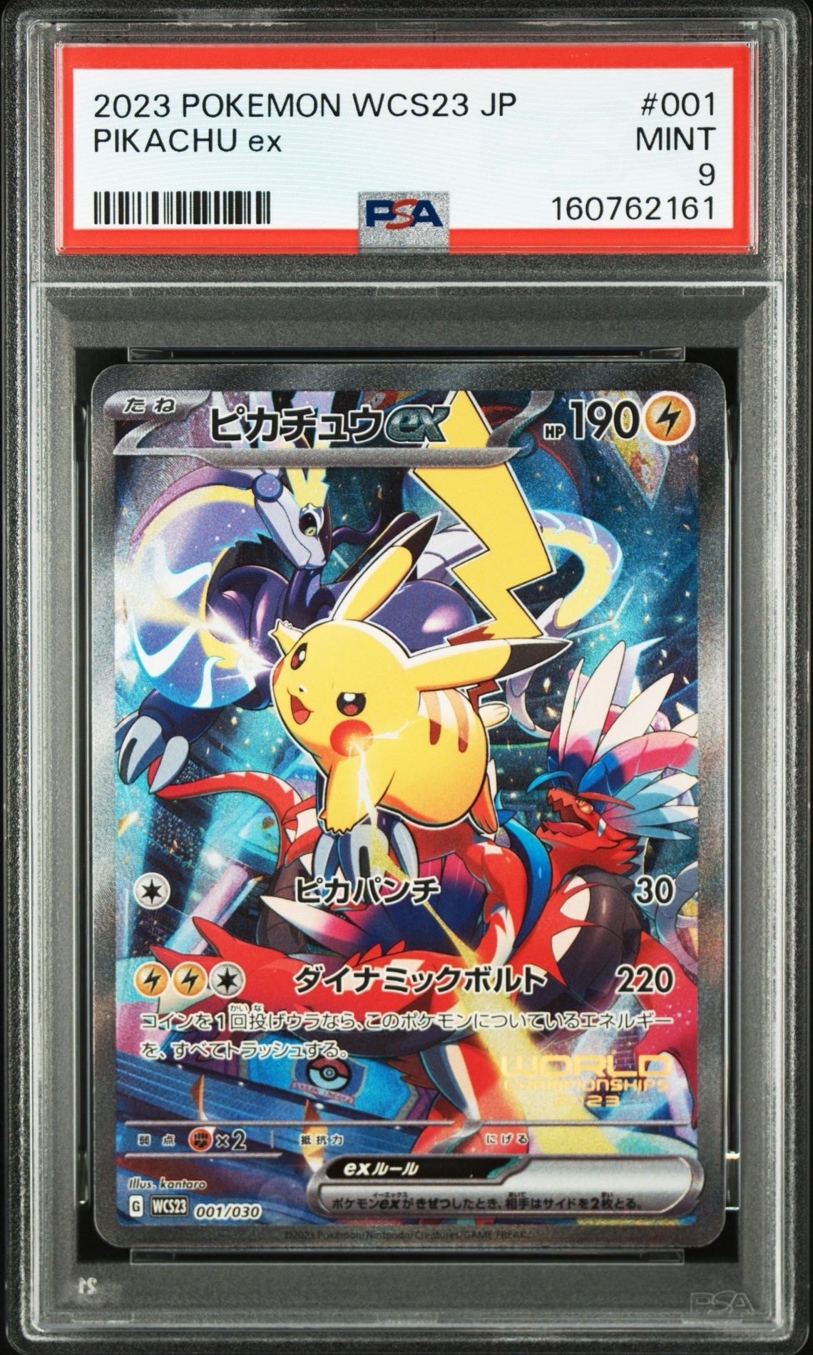 ピカチュウex [WCS23 001/030](ポケモンワールドチャンピオンシップス2023横浜 記念デッキ「ピカチュウ」)