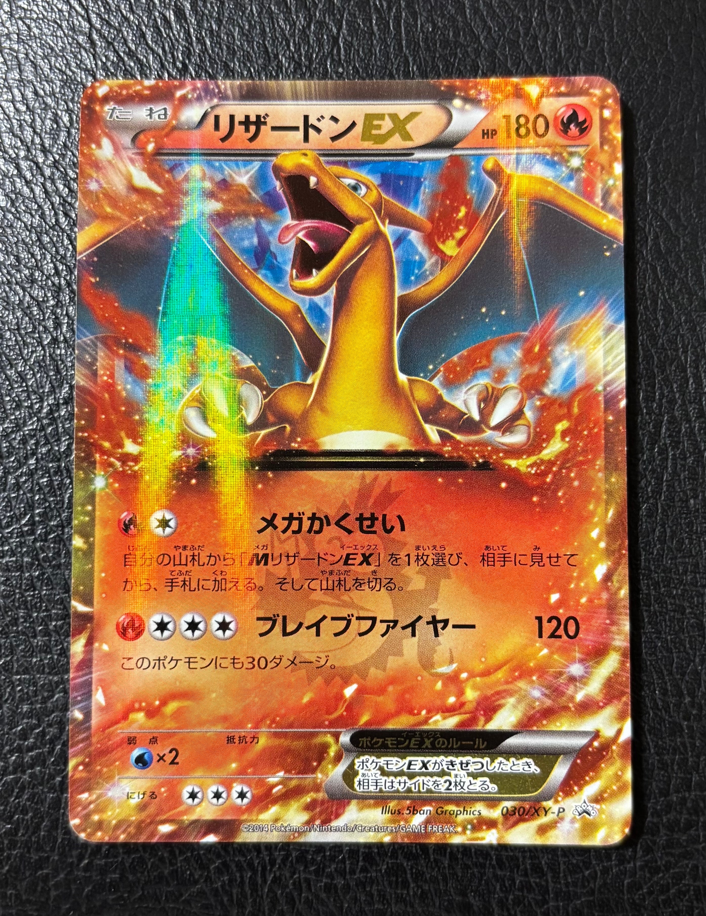 リザードンEX: プロモ[XY-P 213/XY-P](プロモーションカード「XY-P