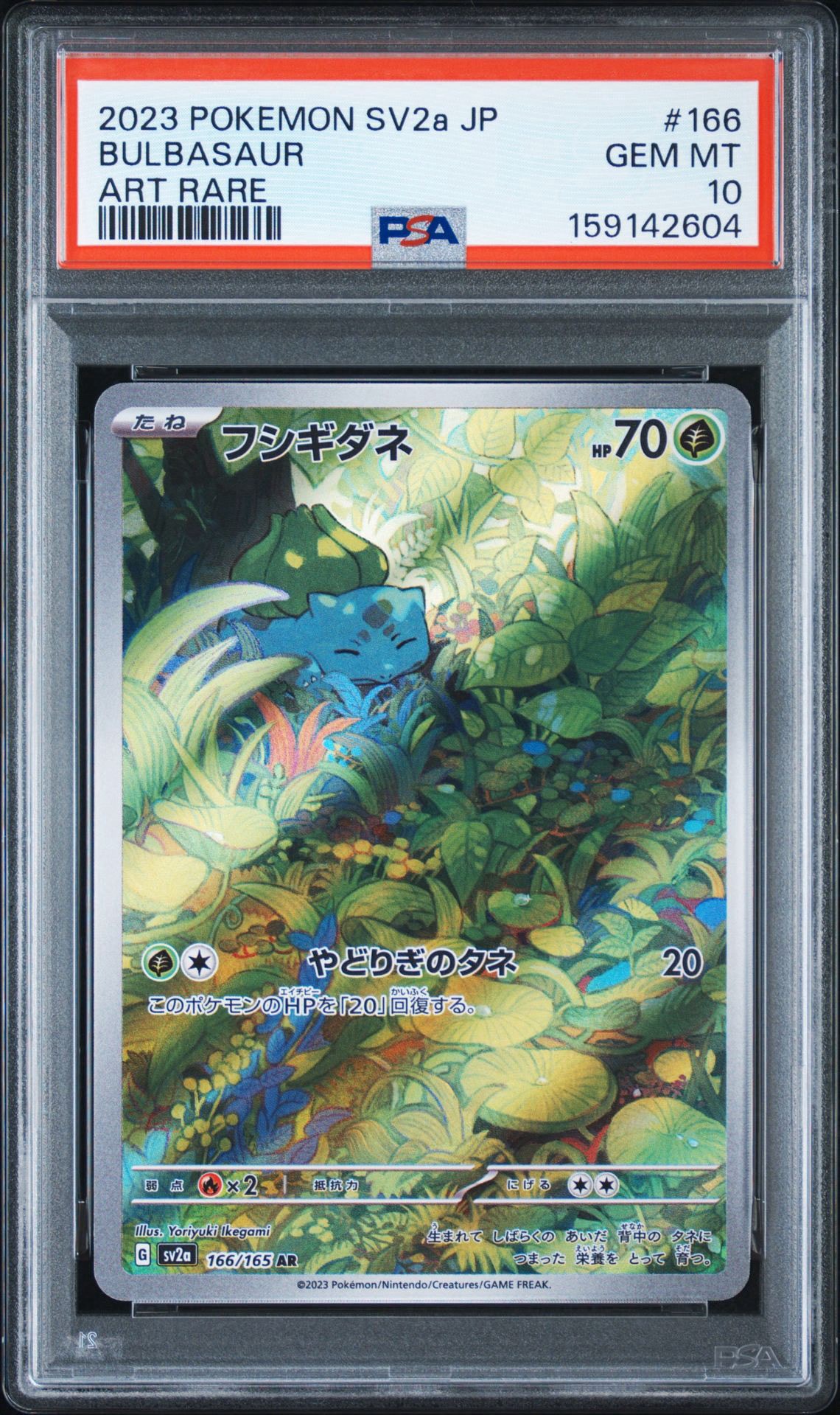 フシギダネ AR[SV2a 166/165](強化拡張パック「ポケモンカード151