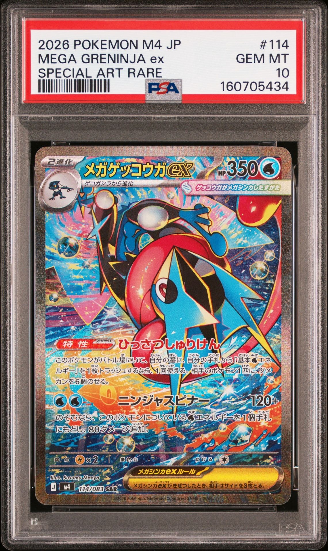 ソルガレオ&ルナアーラGX (リーリエ) SR :SA (ソルルナGX) [SM11b 063