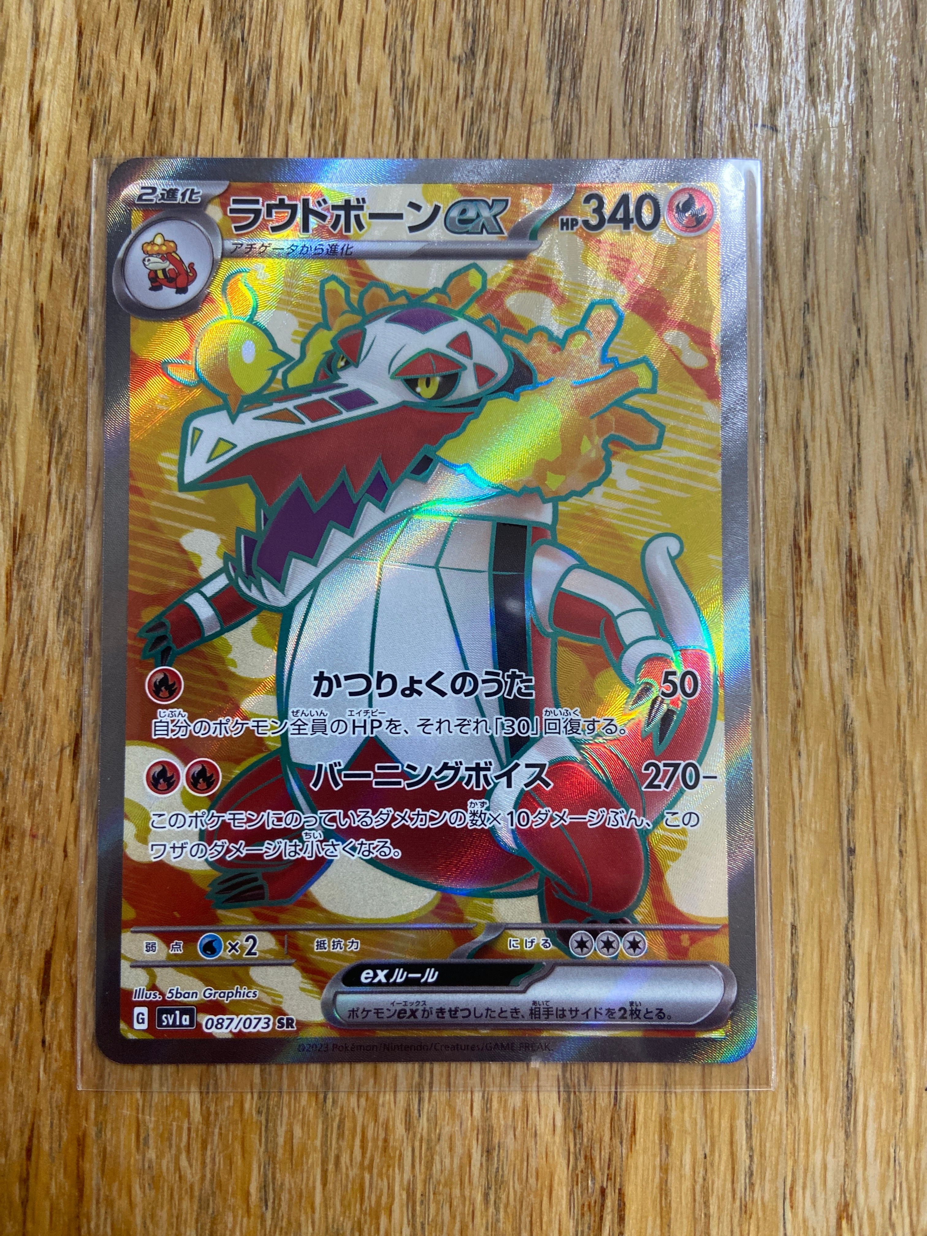 ラウドボーンex SR[SV1a 087/073](スカーレット&バイオレット 拡張パック「トリプレットビート」)