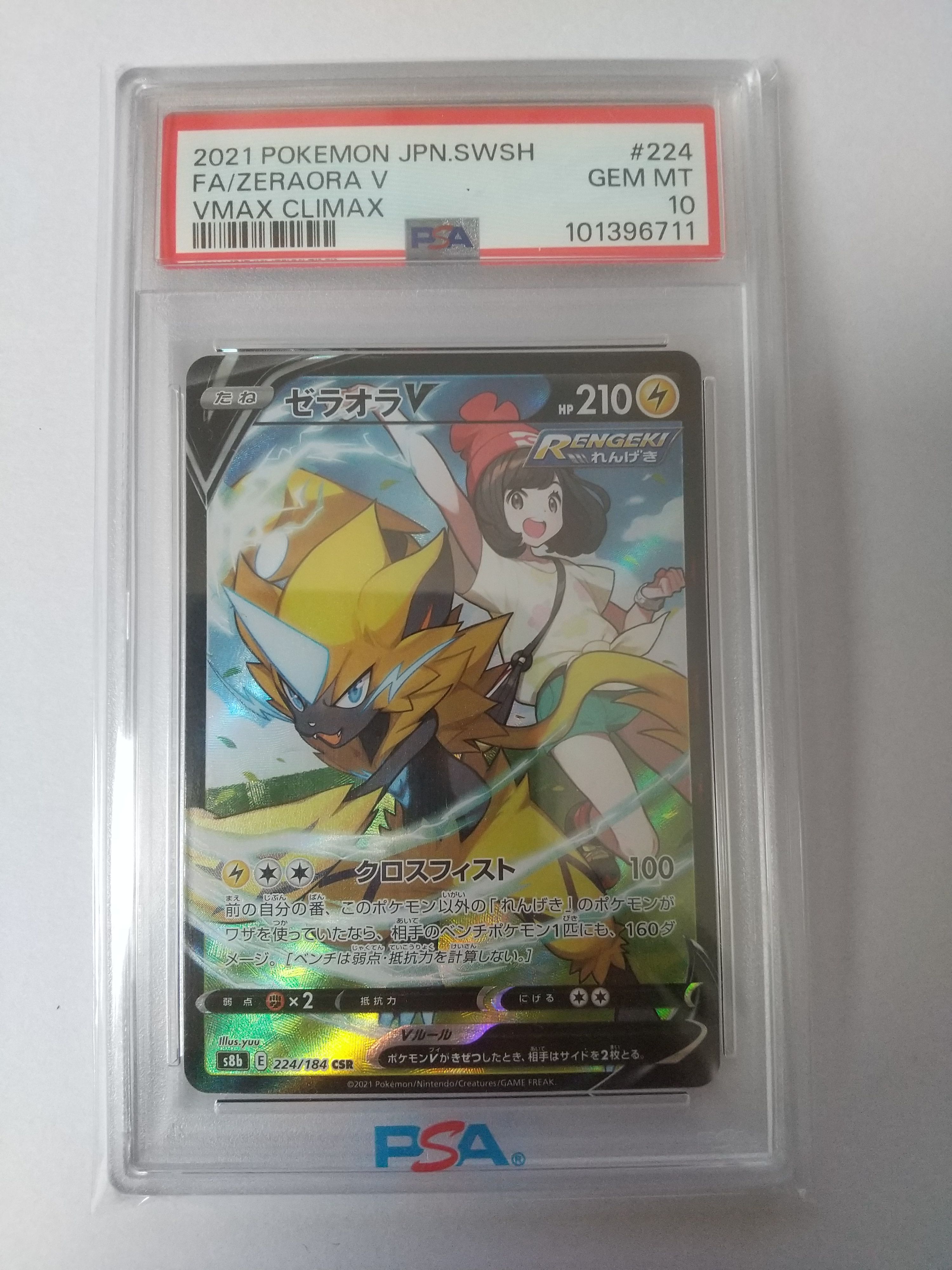 ゼラオラV CSR[s8b 224/184](ハイクラスパック「VMAXクライマックス」)