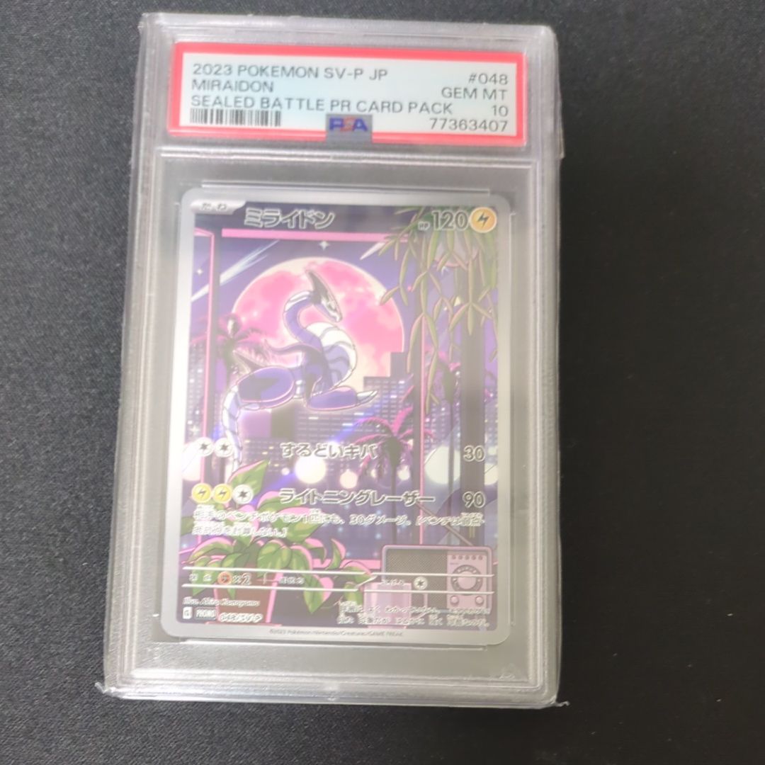 ミライドン: プロモ [SV-P 048](プロモーションカード「SV-P」)