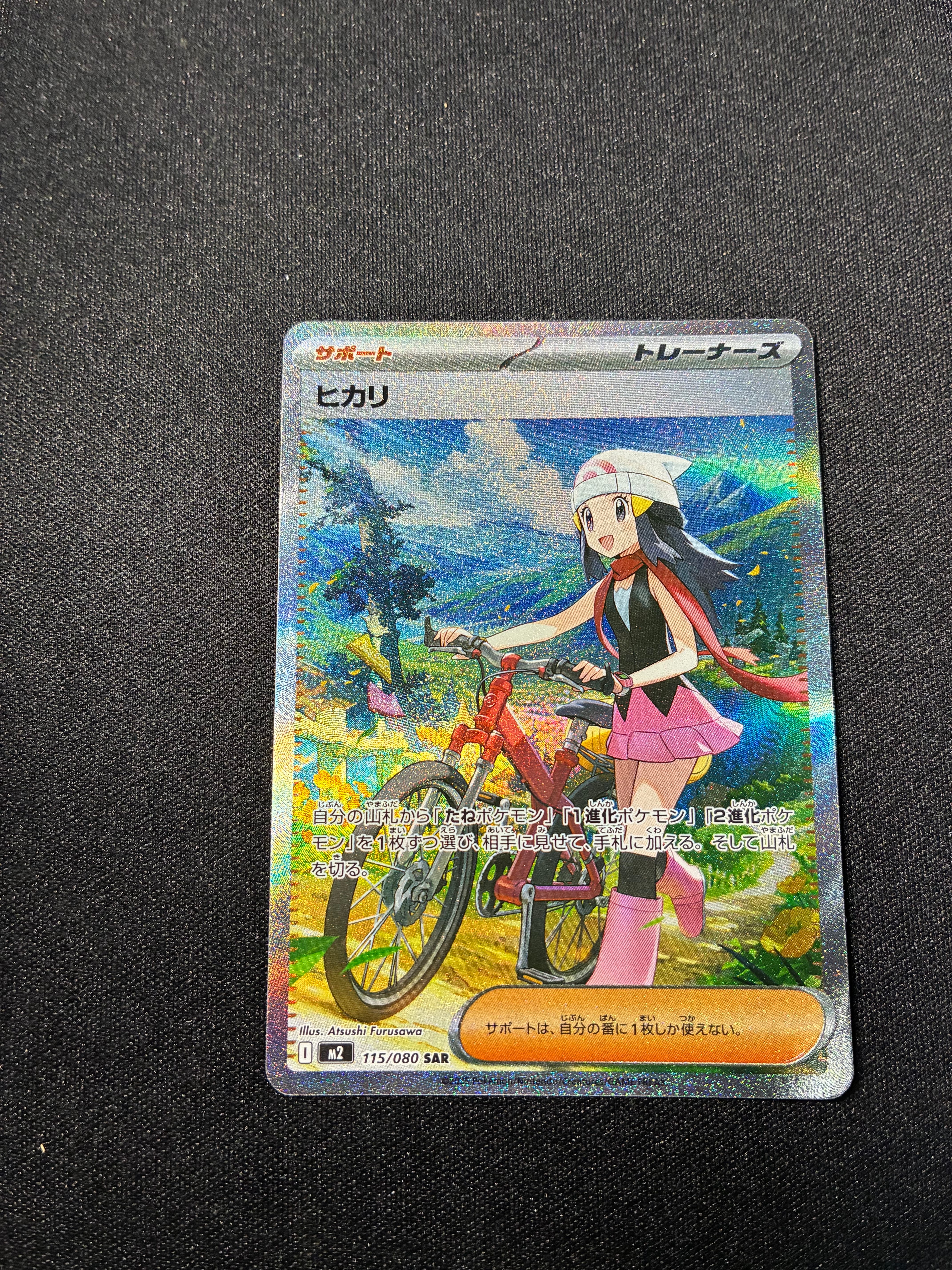 ヒカリ SAR [M2 115/080](拡張パック「インフェルノX」)