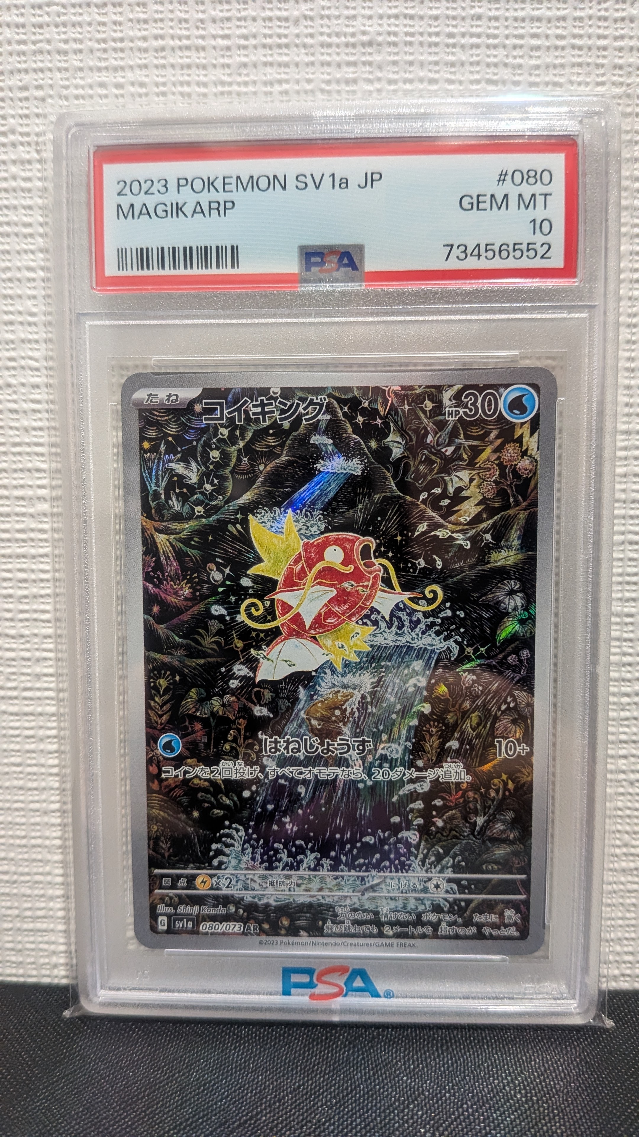 コイキング AR[SV1a 080/073](スカーレット＆バイオレット 拡張パック