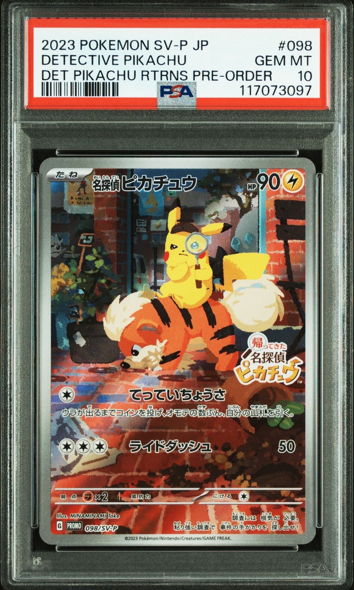 名探偵ピカチュウ: プロモ [SV-P 098](プロモーションカード「SV-P」)