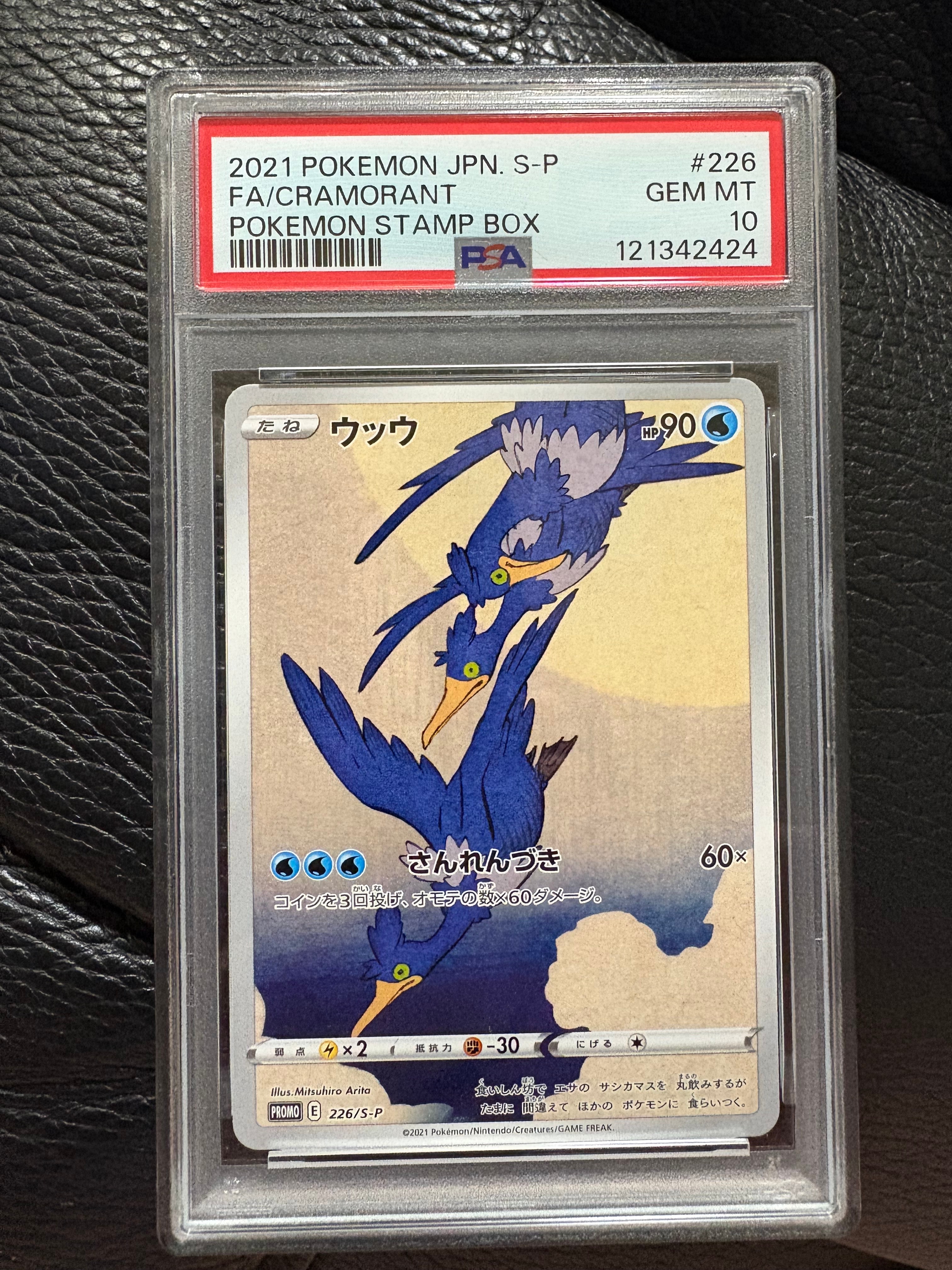 ウッウ: プロモ[S-P 226](ポケモン切手BOXプロモーションカード 見返り美人・月に雁「S-P」)
