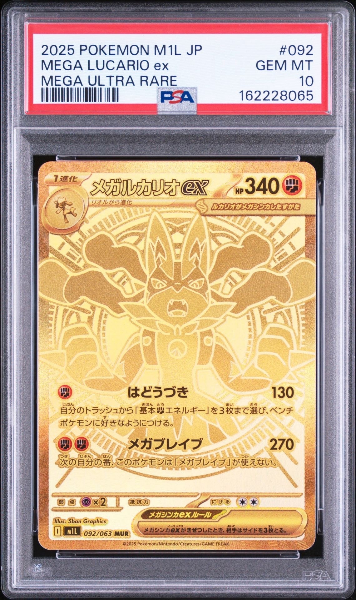 メガルカリオex MUR [M1L 092/063](拡張パック「メガブレイブ」)通販
