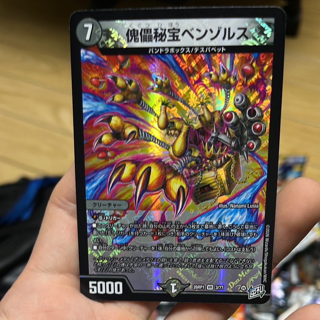 傀儡秘宝ベンゾルス VR [26RP1 3/77](逆札篇 第1弾「逆転神VS切札竜 ガルド・オブ・ボルメテウス」)