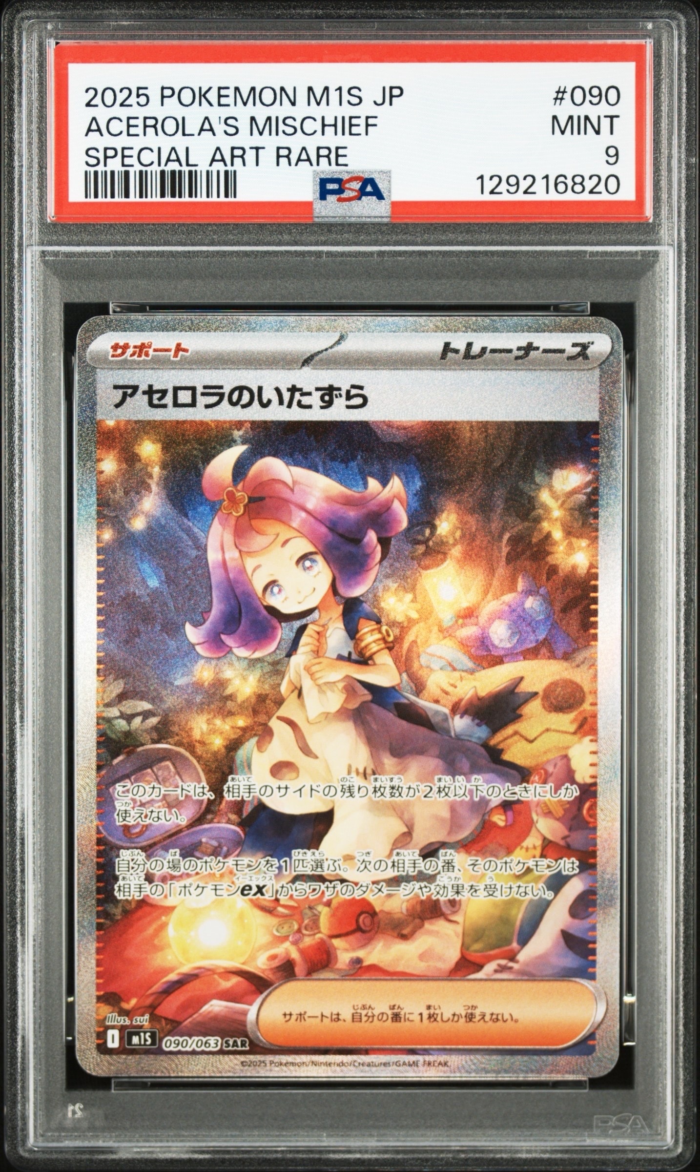アセロラのいたずら　sar psa10 ワンオーナー　メガシンフォニア PSA10】アセロラのいたずら SAR [M1S 090/063](拡張パック「メガ