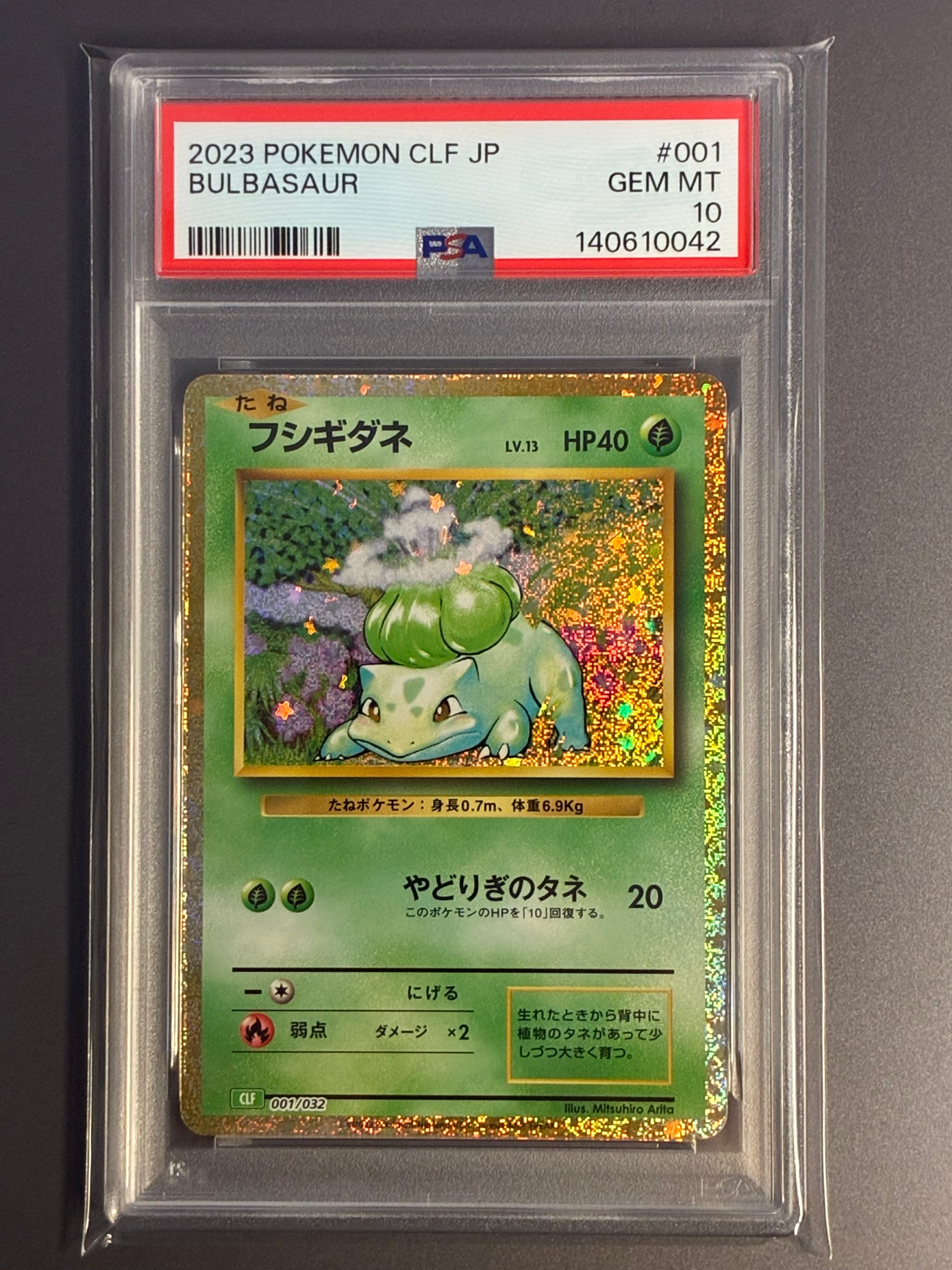 フシギダネ [CLF 001/032](ポケモンカードゲーム Classic)