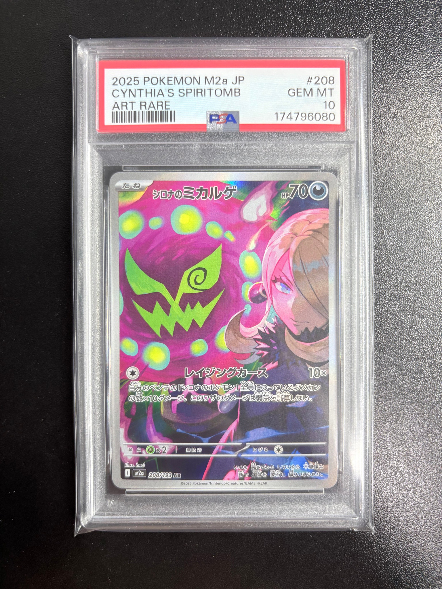 シロナのミカルゲ AR [M2a 208/193](ハイクラスパック「MEGAドリームex」)