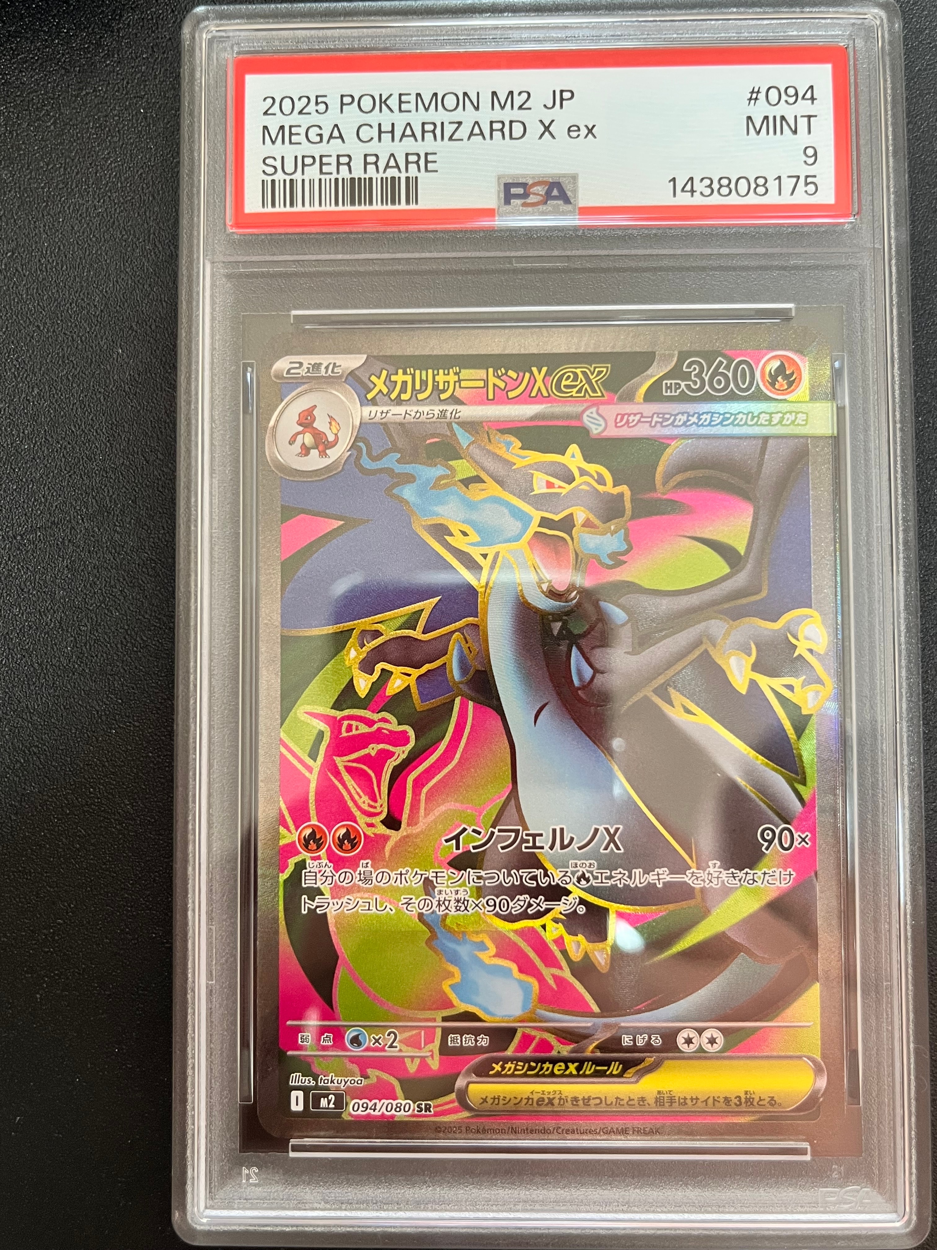 メガリザードンXex SR [M2 094/080](拡張パック「インフェルノX」)