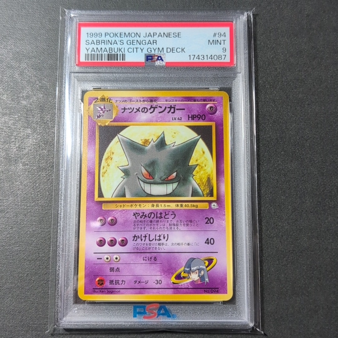 PSA9】ナツメのゲンガーLV.42 : 旧裏 [PMCG-GYM3 No.094](ポケモンジム