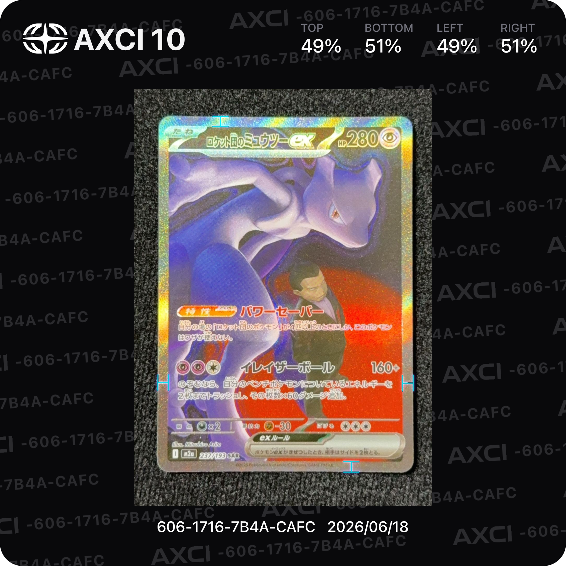 ロケット団のミュウツーex SAR [M2a 237/193](ハイクラスパック「MEGAドリームex」)