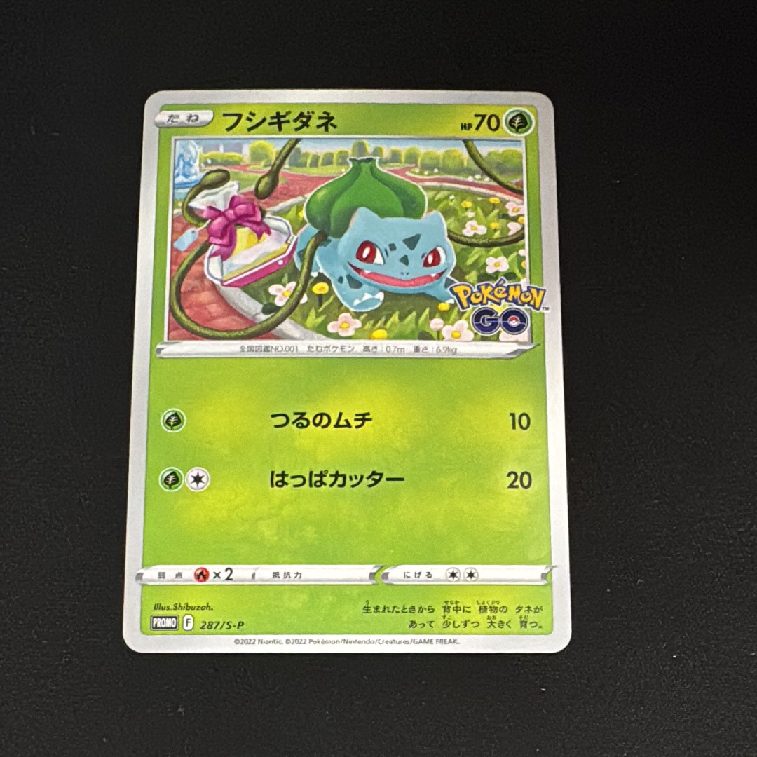 フシギダネ P [S-P 287](プロモーションカード「ポケモン GO ギフトキャンペーン」)