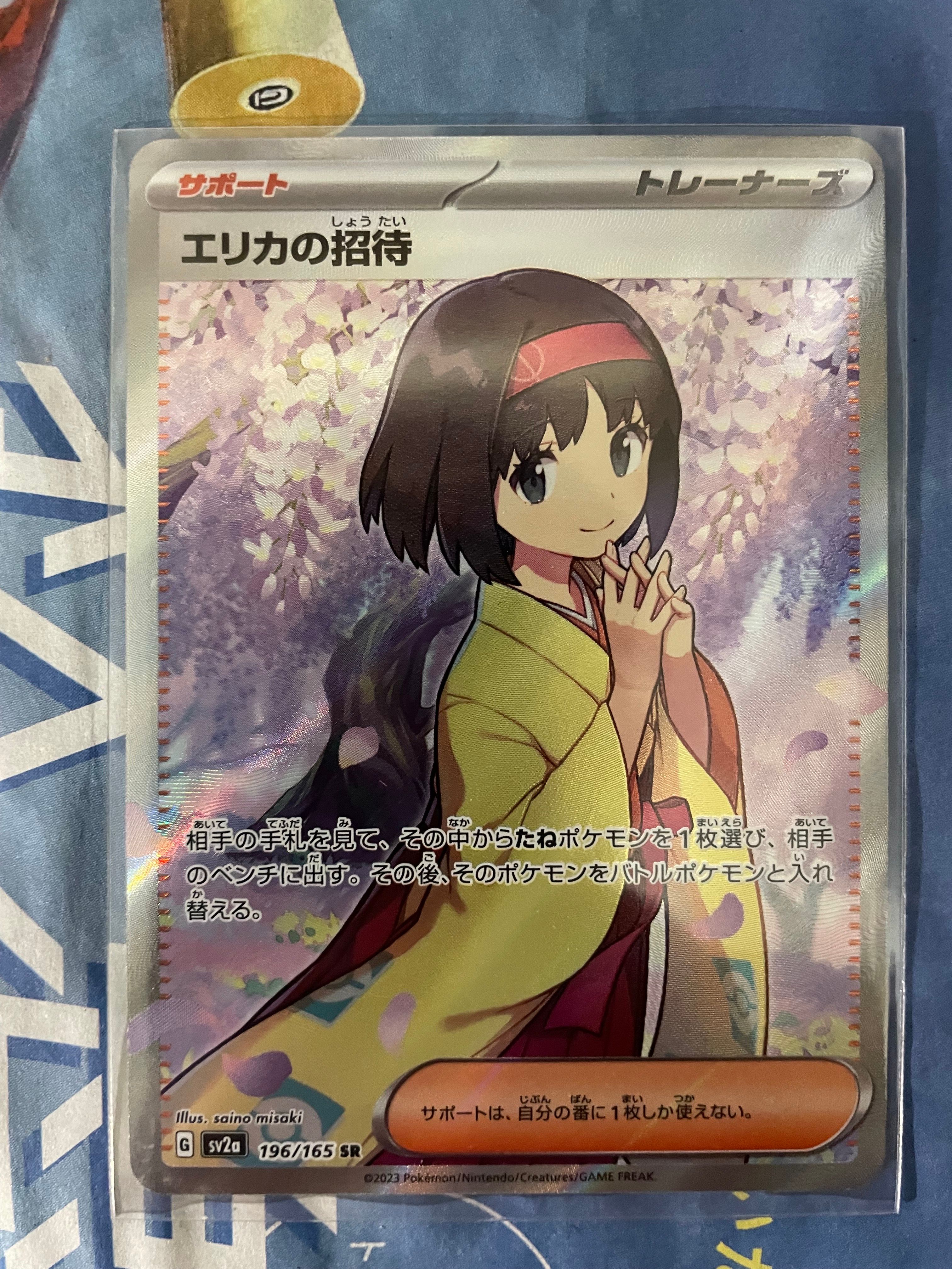 エリカの招待 SR[SV2a 196/165](強化拡張パック「ポケモンカード151」)