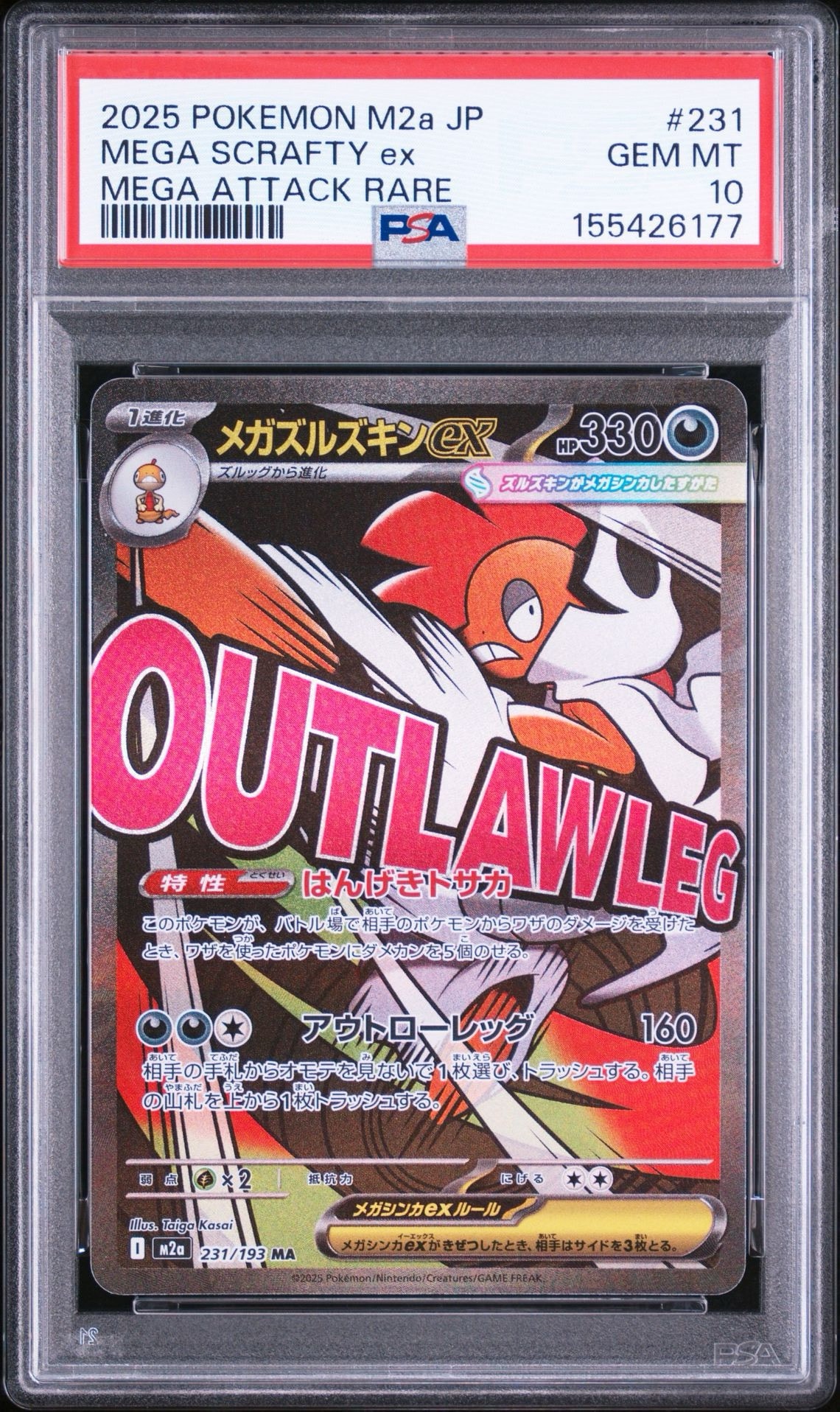 メガズルズキンex MA [M2a 231/193](ハイクラスパック「MEGAドリームex」)