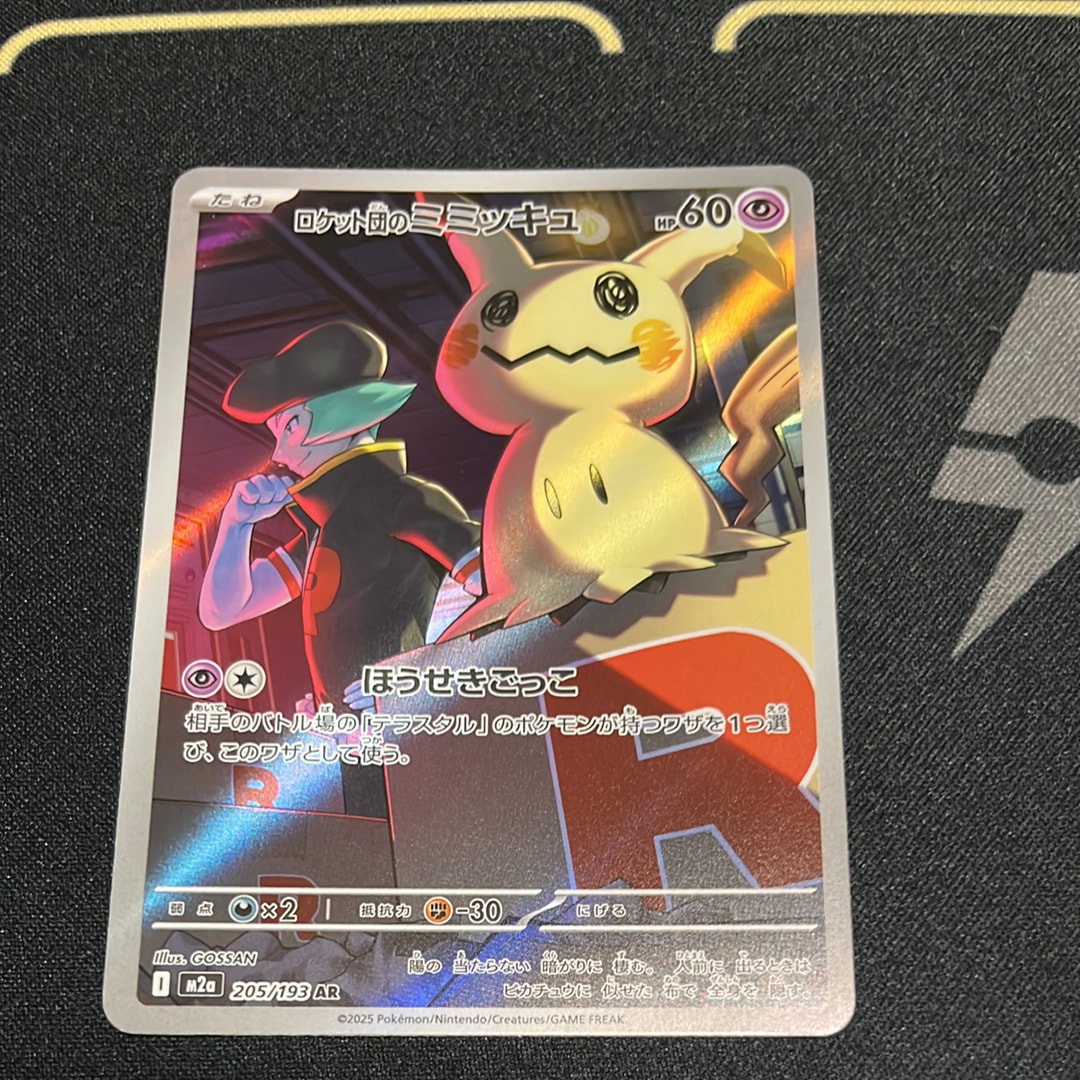 ロケット団のミミッキュ AR [M2a 205/193](ハイクラスパック「MEGAドリームex」)