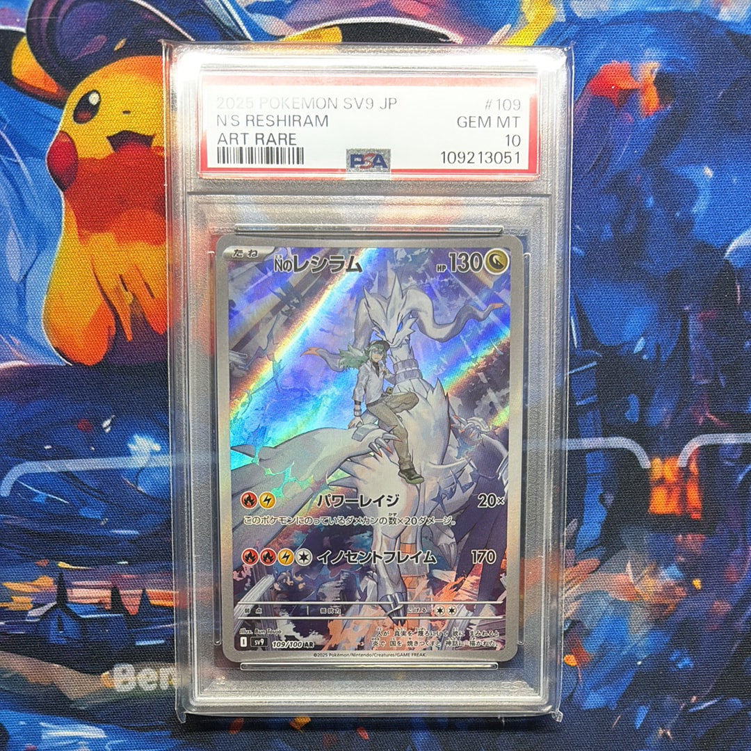 Nのレシラム AR [SV9 109/100](拡張パック「バトルパートナーズ」)