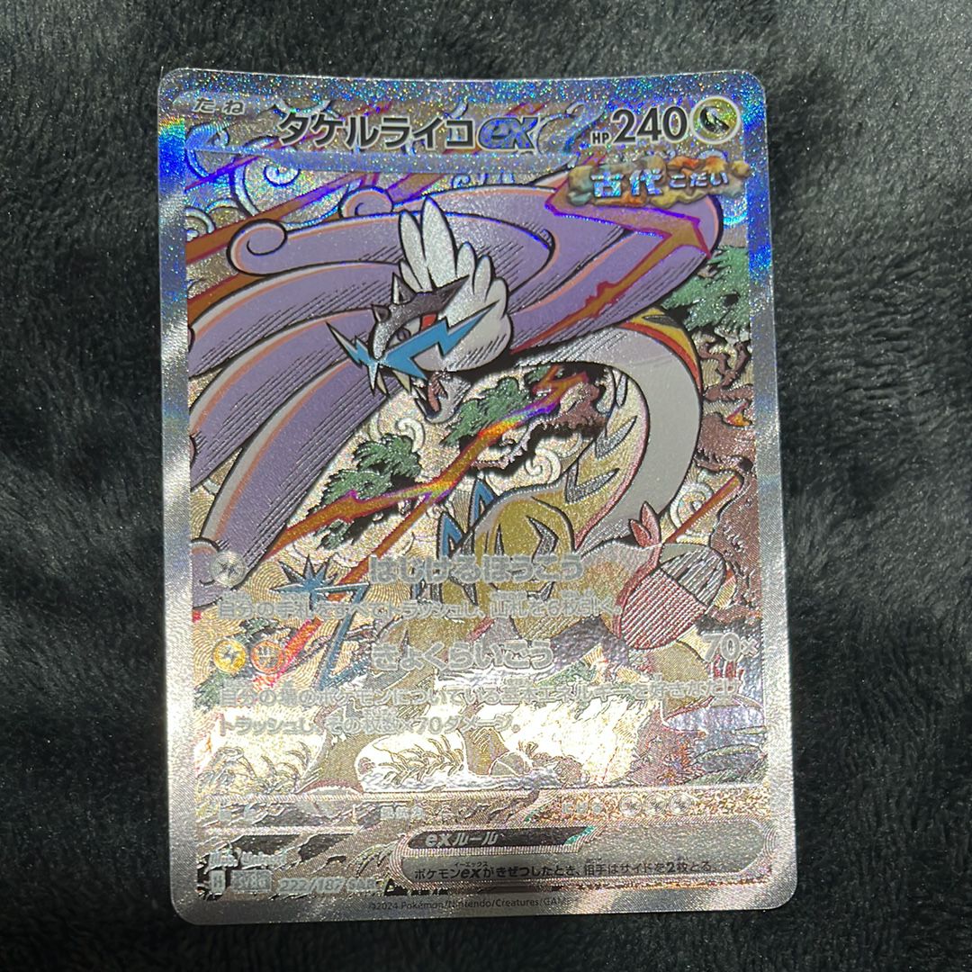 タケルライコex SAR [SV8a 222/187](ハイクラスパック「テラスタルフェスex」)