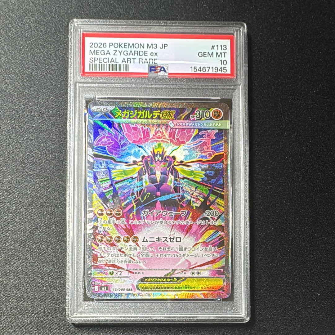 メガジガルデex SAR [M3 113/080](拡張パック「ムニキスゼロ」)
