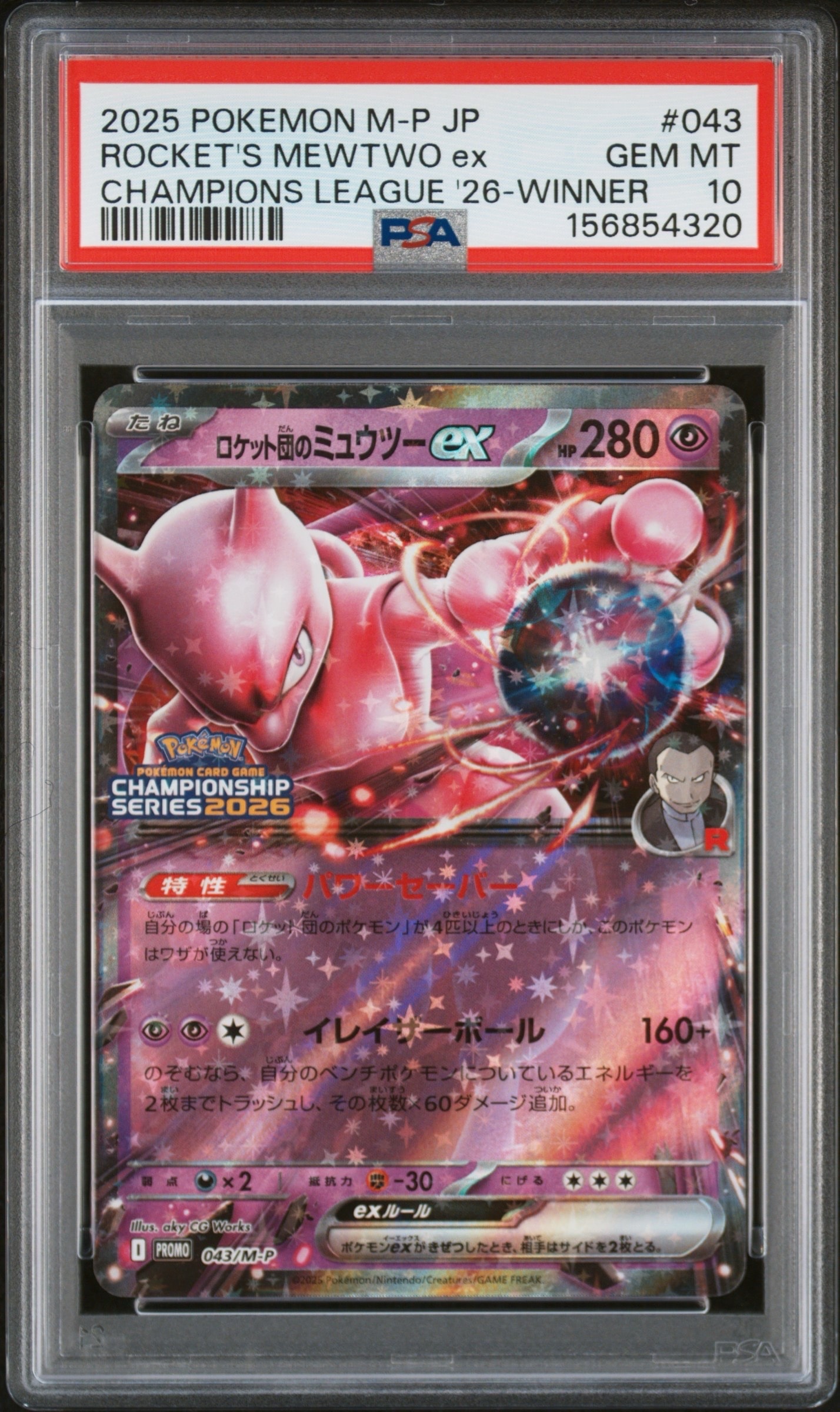 デオキシスEX SR :1ED [BW8 053/051](拡張パック「ラセンフォース」)の