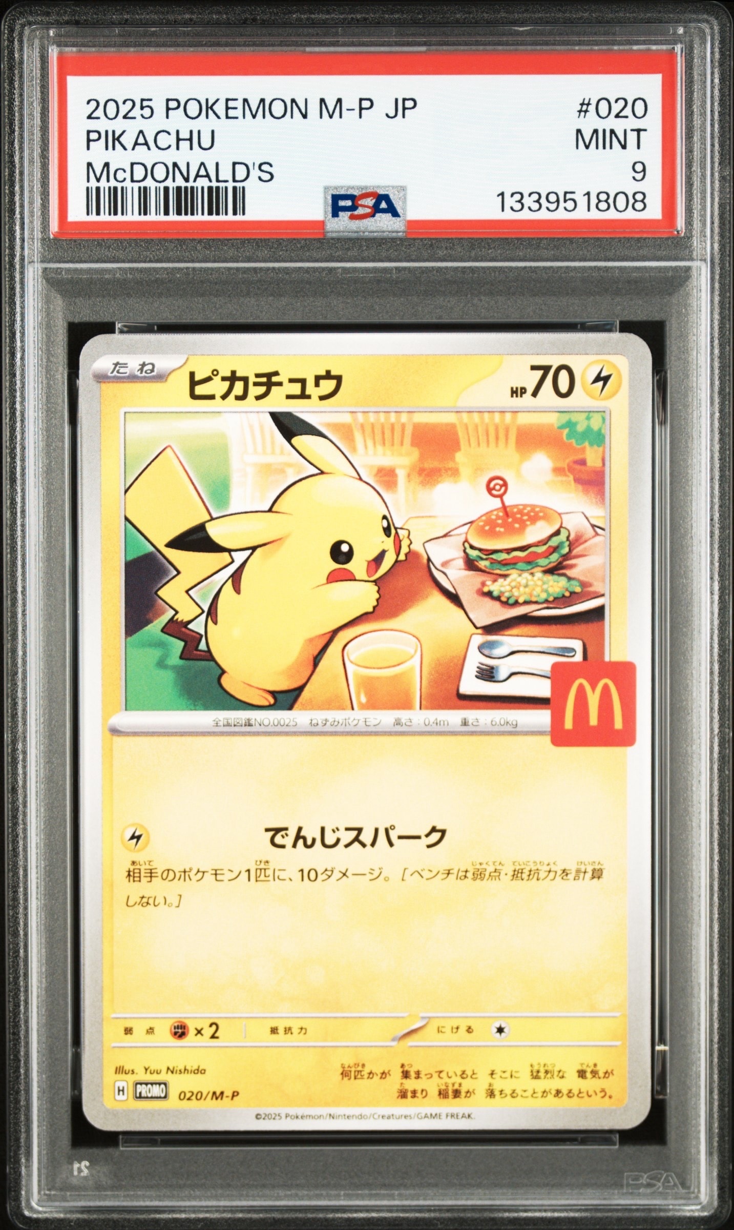 ピカチュウ P [M-P 020](プロモカードパック「マクドナルド ハッピーセット2025」)