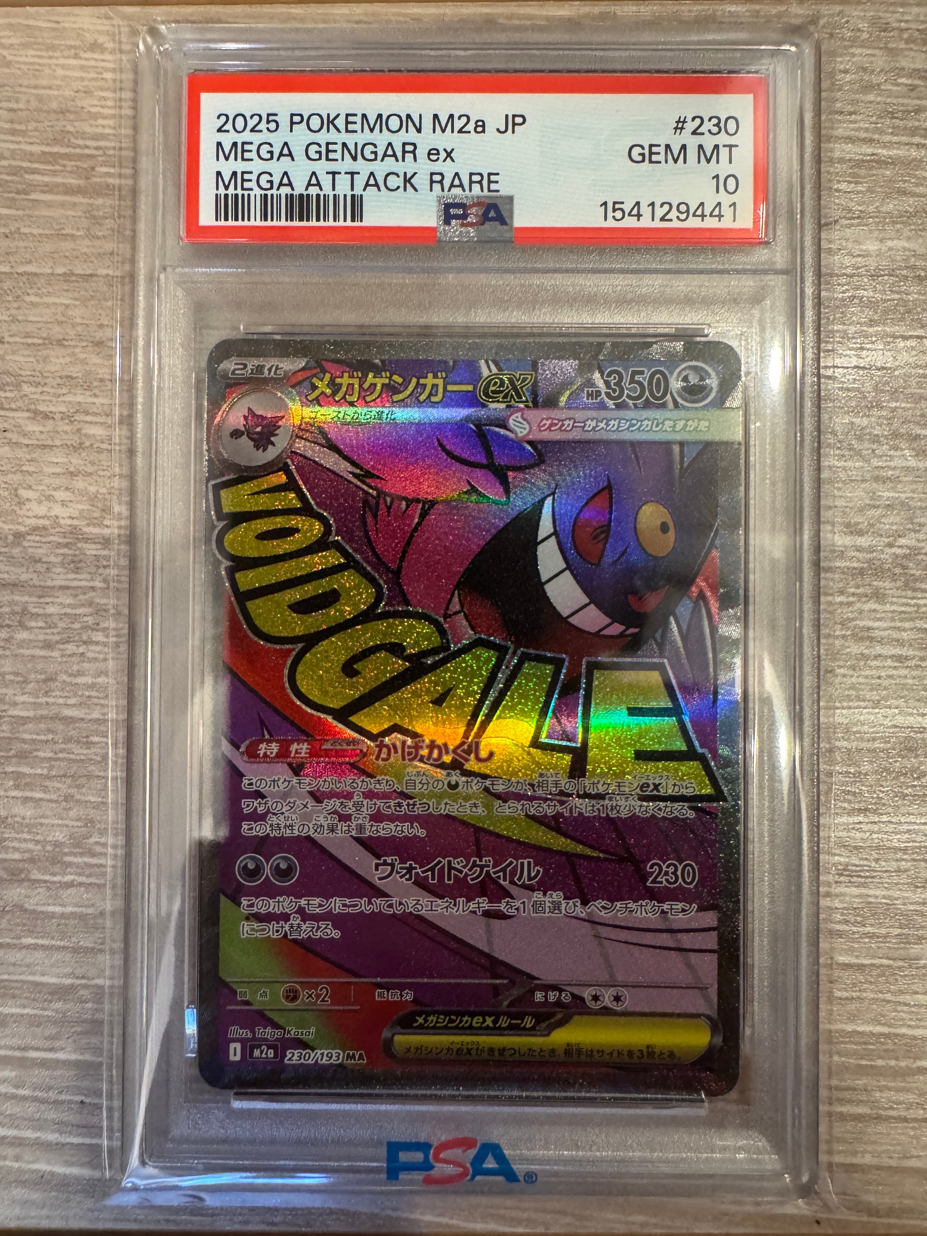 メガゲンガーex MA [M2a 230/193](ハイクラスパック「MEGAドリームex