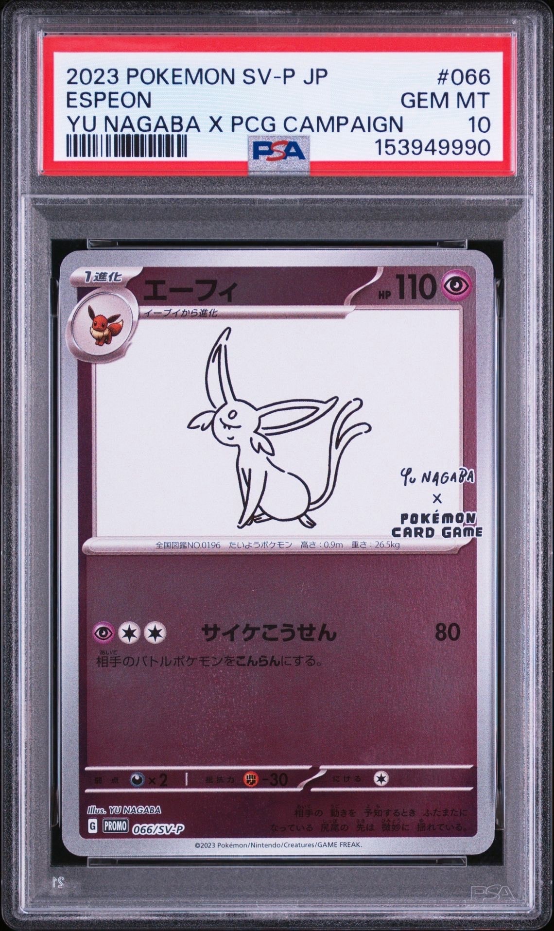エーフィ: プロモ [SV-P 066](「YU NAGABA×ポケモンカードゲーム