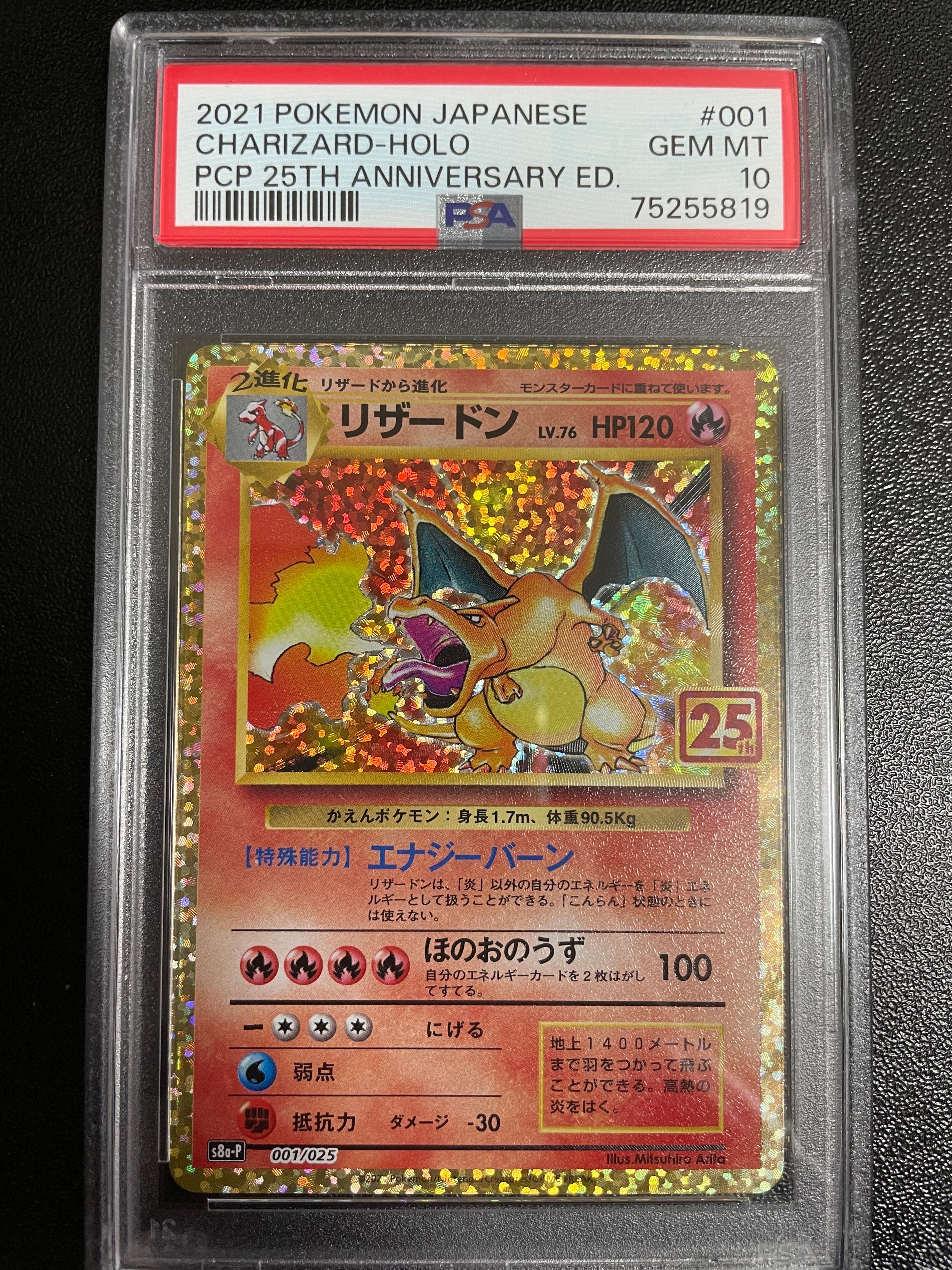 リザードン: プロモ[S8a-P 001/025](プロモカードパック 25th ANNIVERSARY edition)