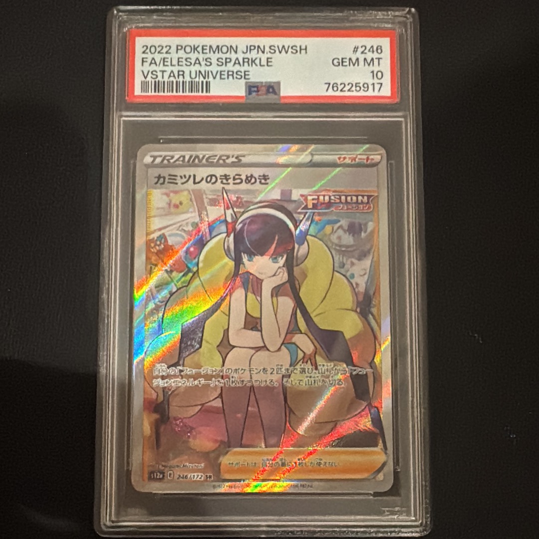 カミツレのきらめき SR[s12a 246/172](ハイクラスパック「VSTARユニバース」)