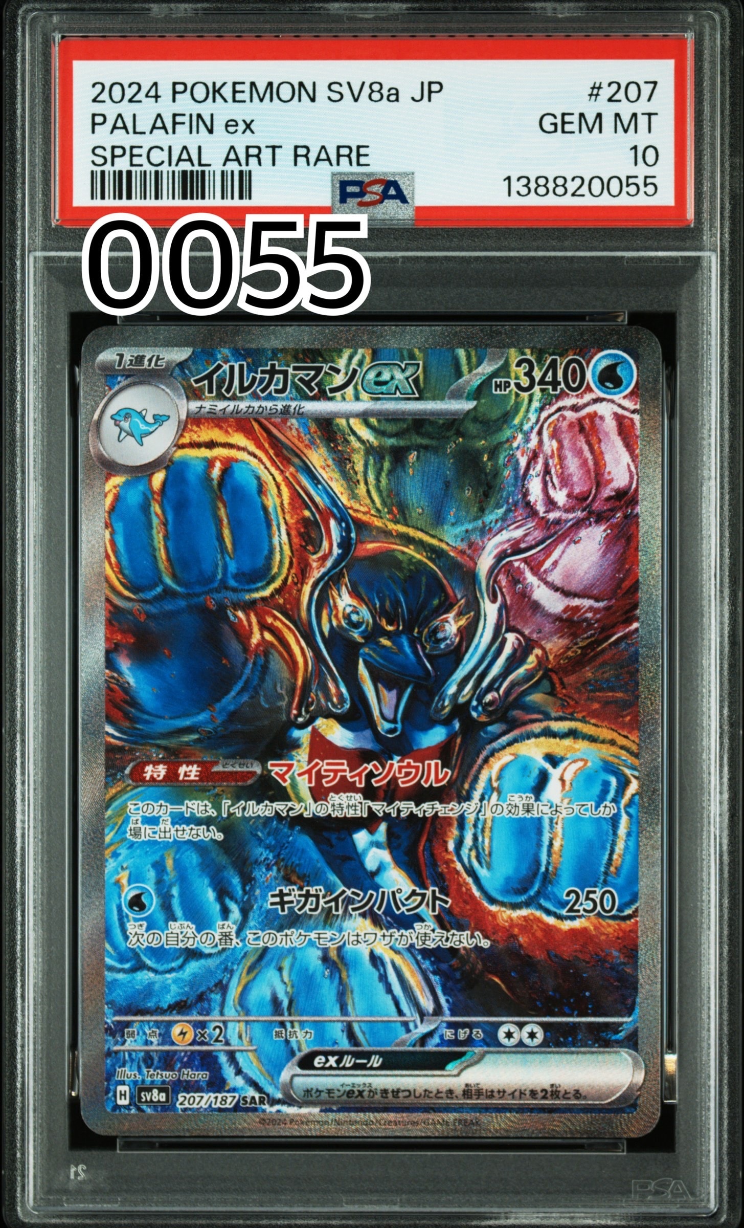 イルカマンex SAR [SV8a 207/187](ハイクラスパック「テラスタルフェスex」)