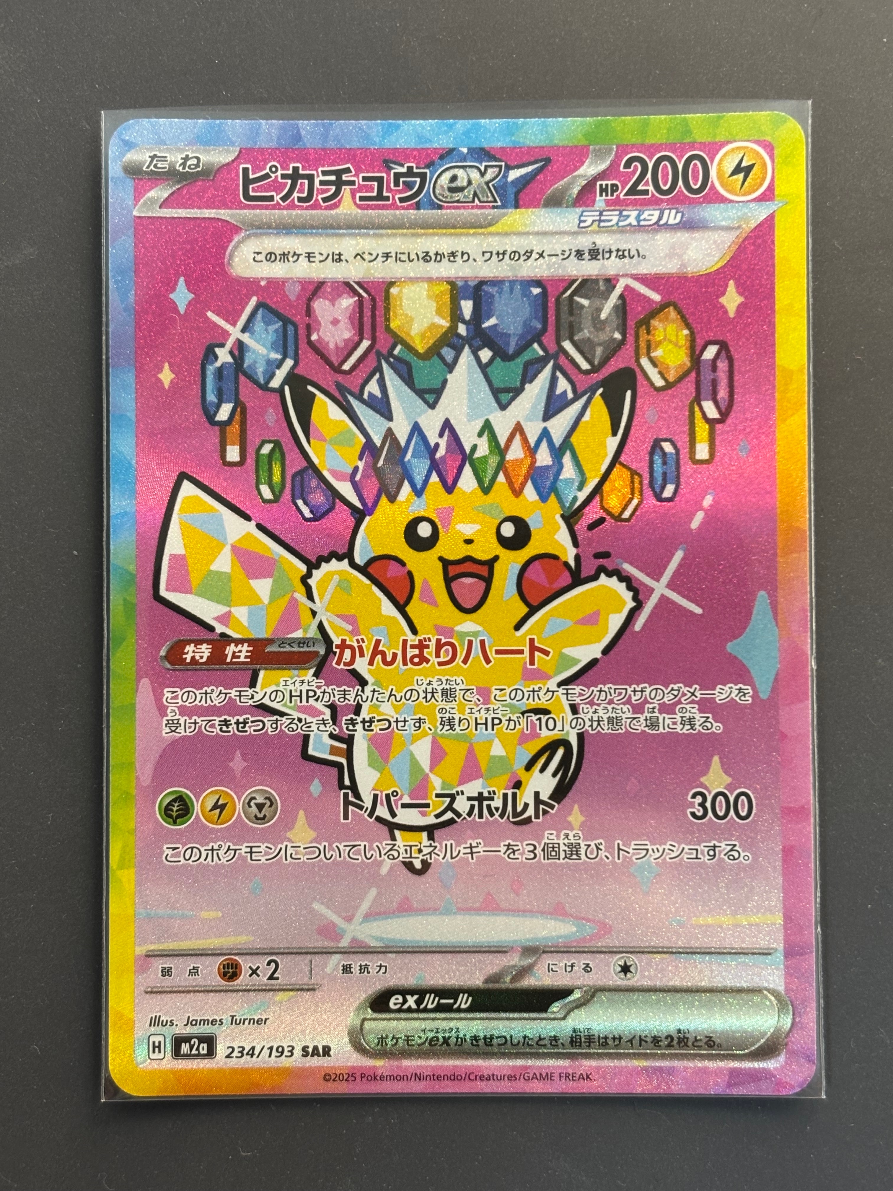 ピカチュウex SAR [M2a 234/193](ハイクラスパック「MEGAドリームex」)