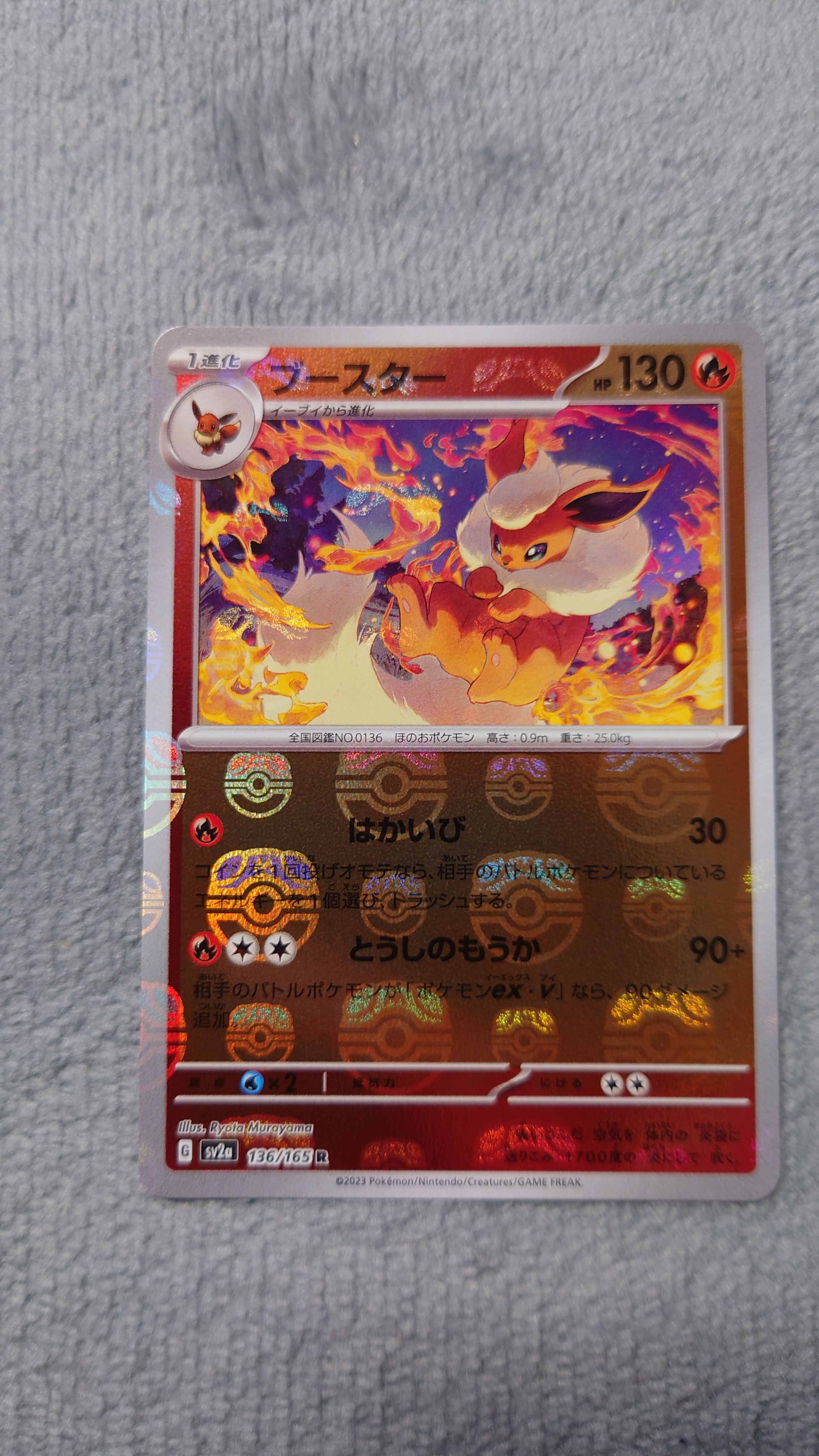 ブースター R: マスターボールミラー[SV2a 136/165](強化拡張パック「ポケモンカード151」)