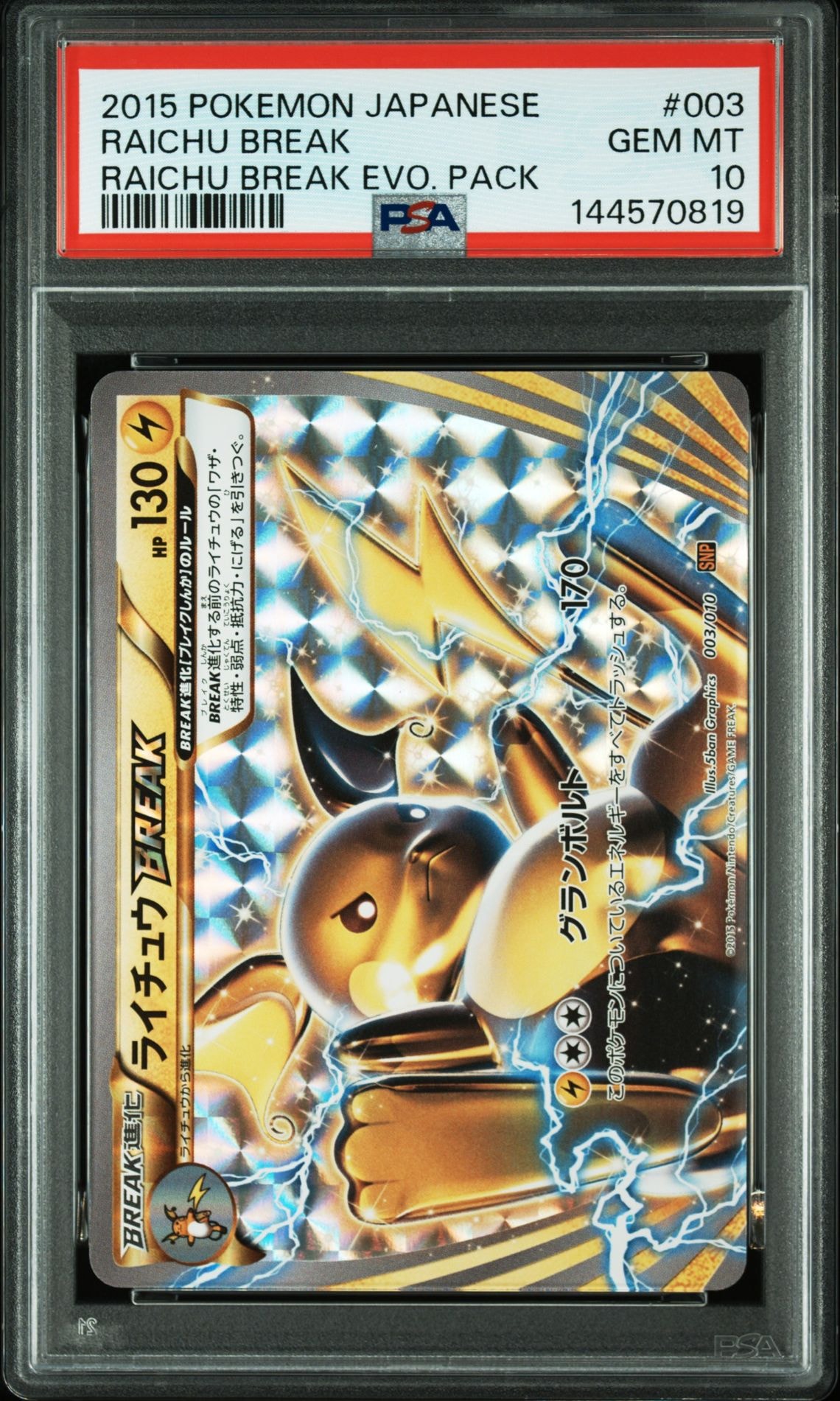 PSA10】ライチュウBREAK [SNP 003/010](進化パック「ライチュウBREAK