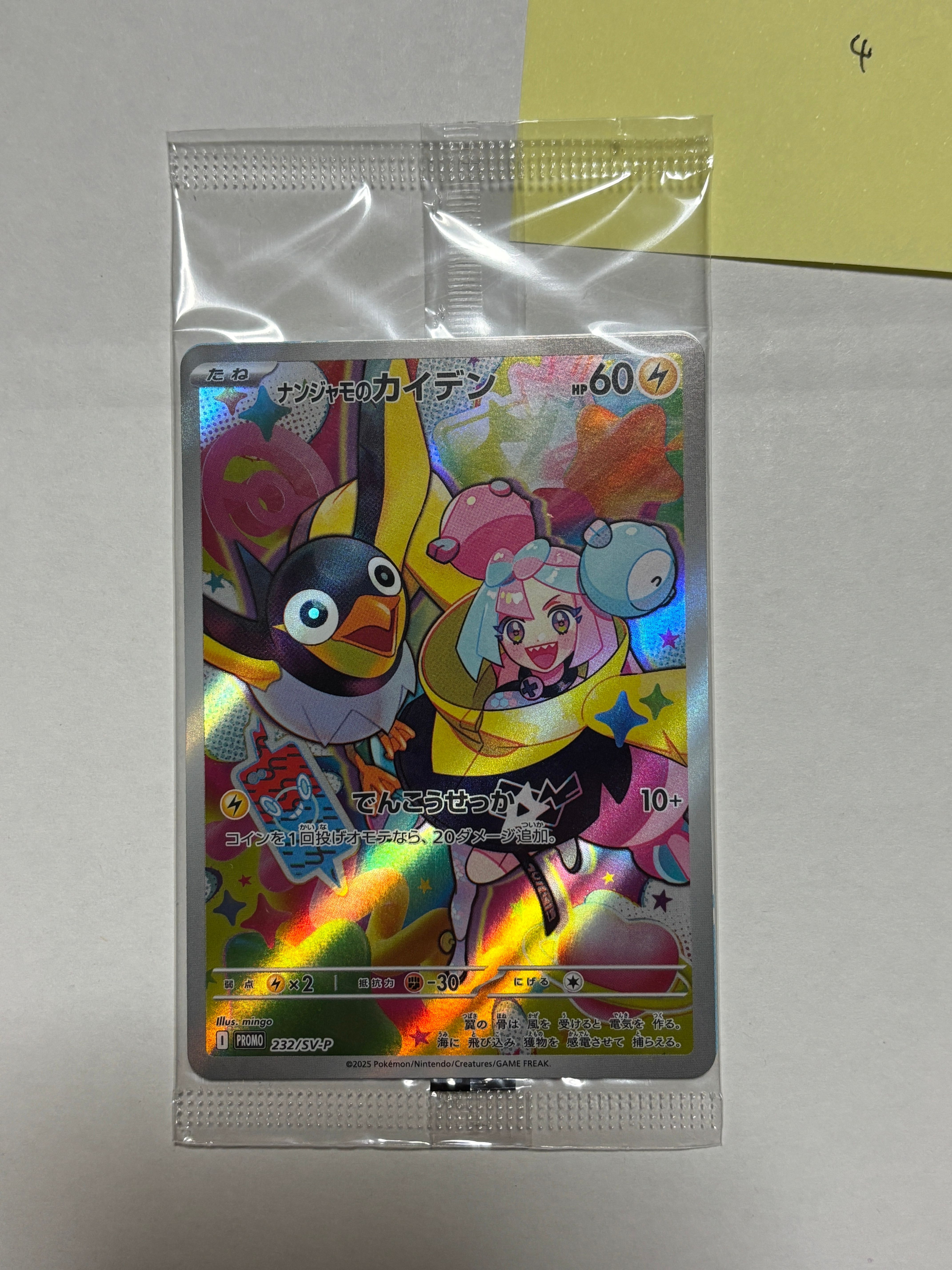 ナンジャモのカイデン P [SV-P 232](プロモーションカード「拡張パック バトルパートナーズ Box購入キャンペーン」)