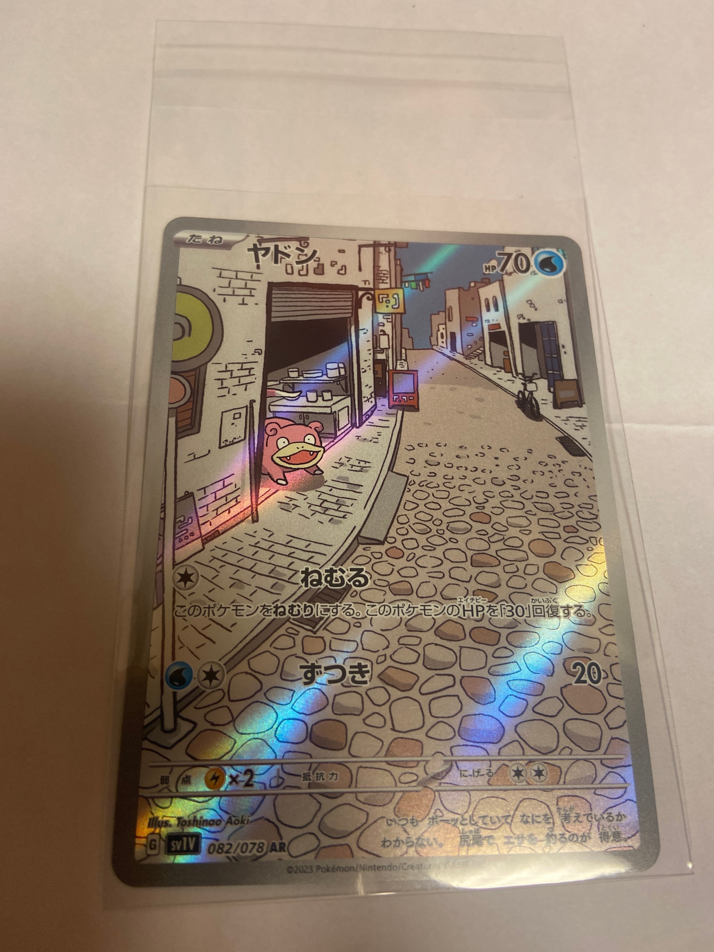 ヤドン AR[SV1V 082/078](スカーレット&バイオレット 拡張パック「バイオレットex」)