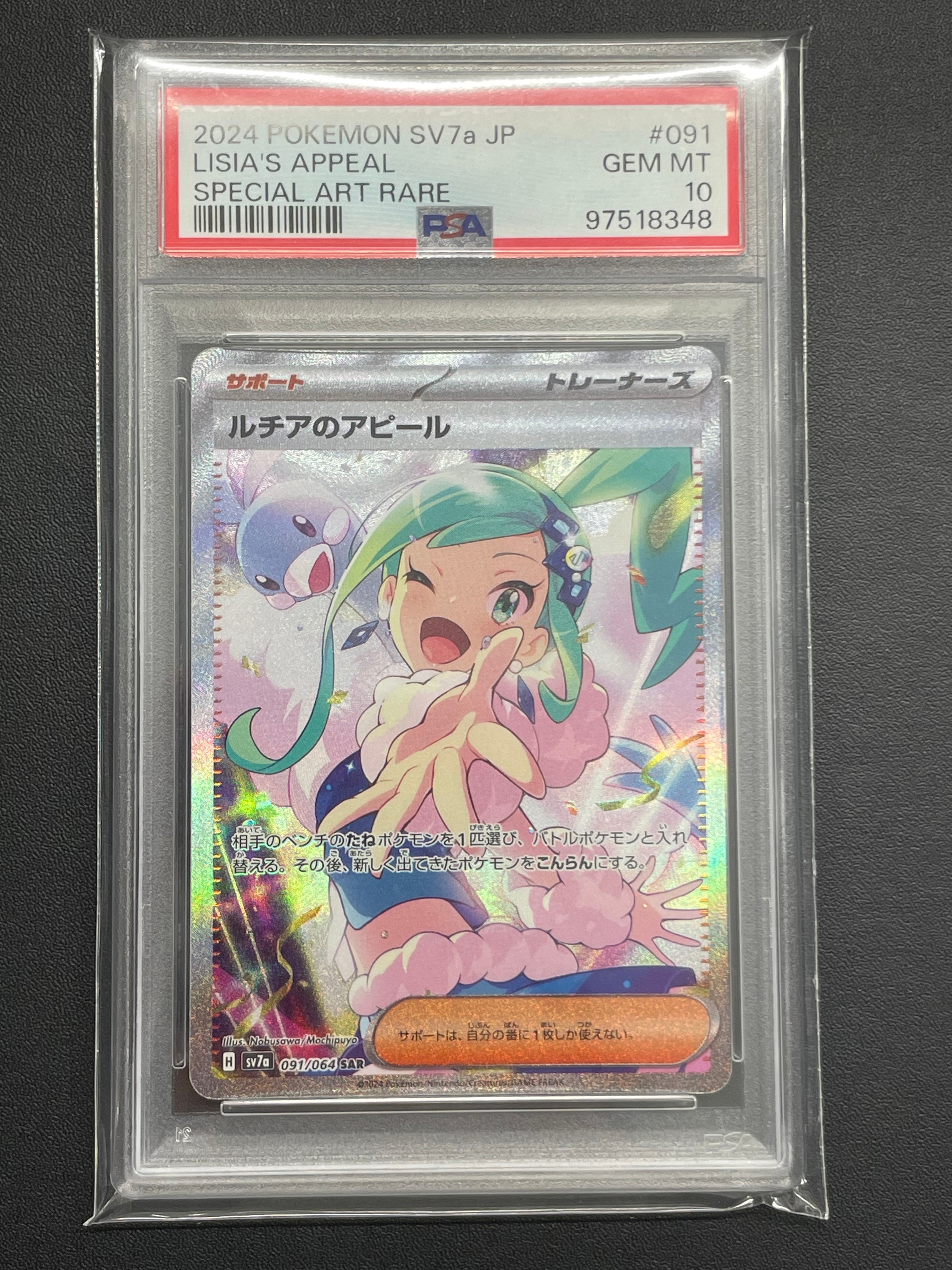 ルチアのアピール SAR [SV7a 091/064](強化拡張パック「楽園ドラゴーナ」)