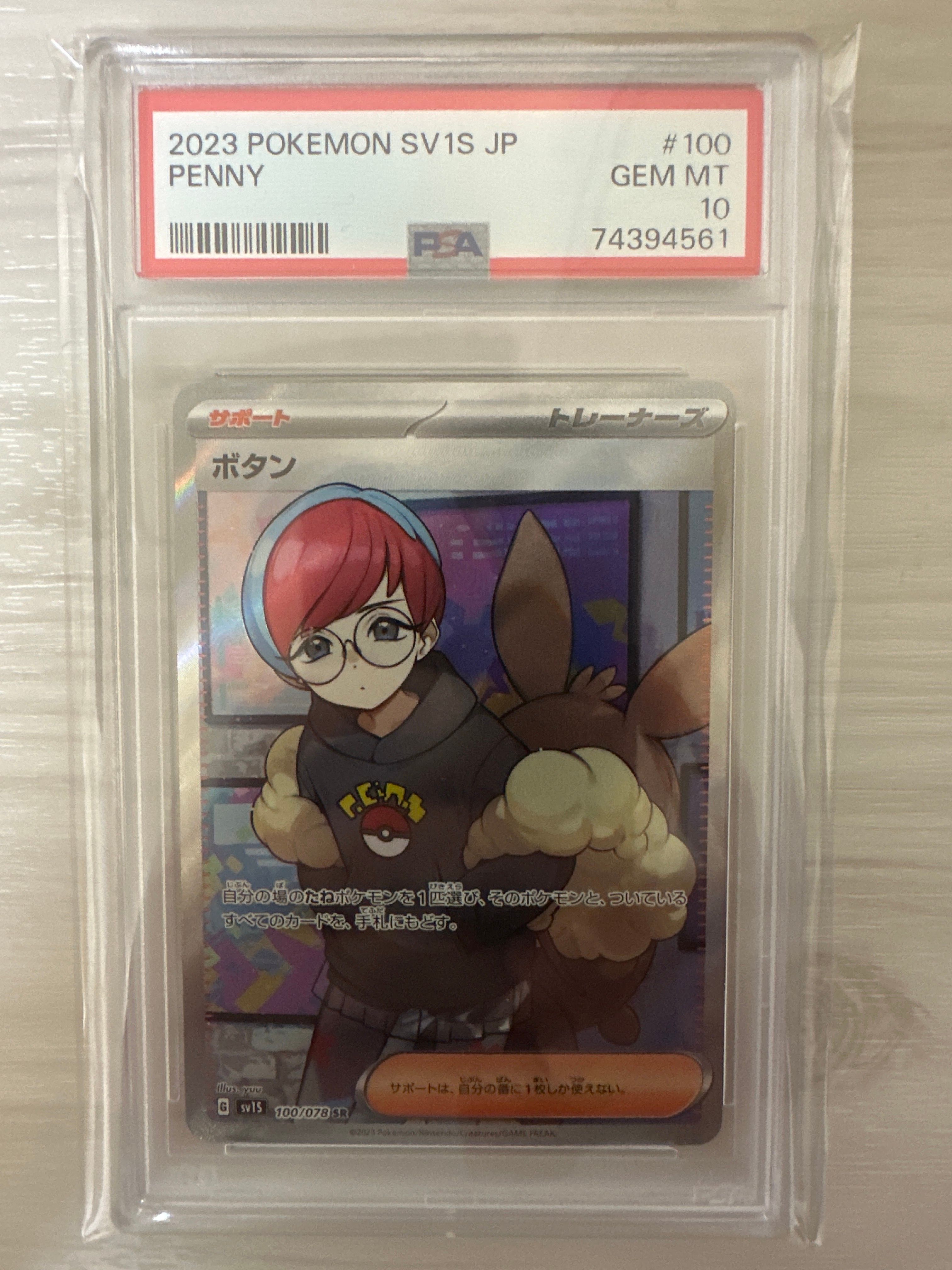 ボタン SR[SV1S 100/078](スカーレット&バイオレット 拡張パック「スカーレットex」)