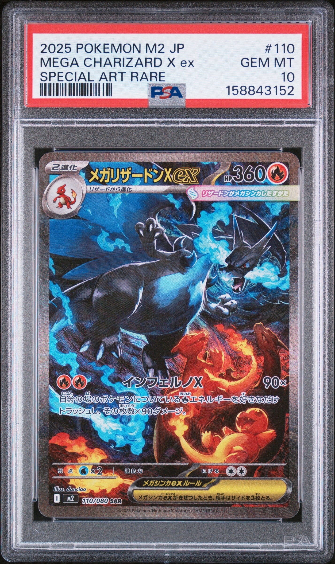 メガリザードンXex SAR [M2 110/080](拡張パック「インフェルノX」)の