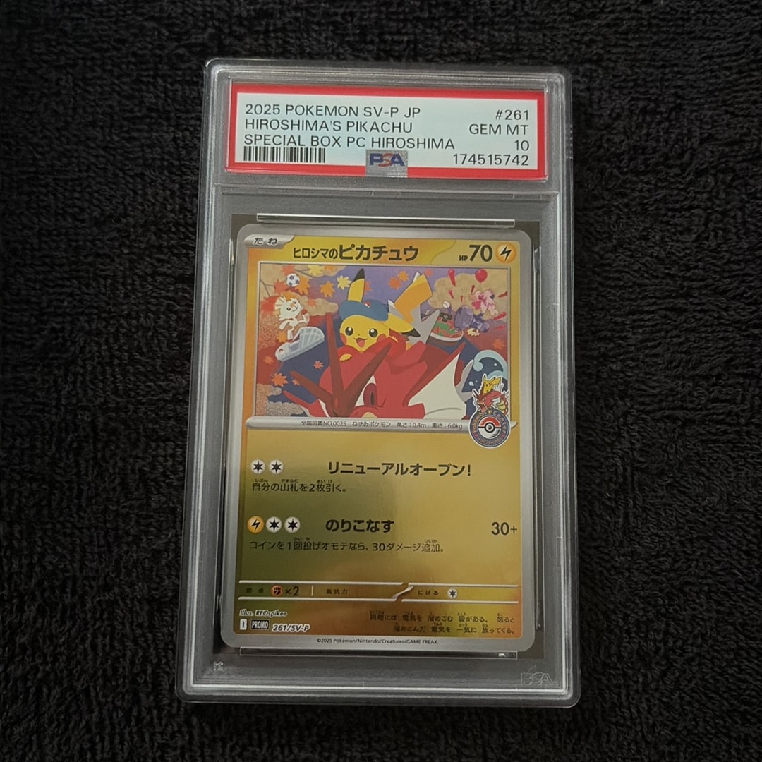 ヒロシマのピカチュウ P [SV-P 261](スペシャルBOX「ポケモンセンターヒロシマ」)
