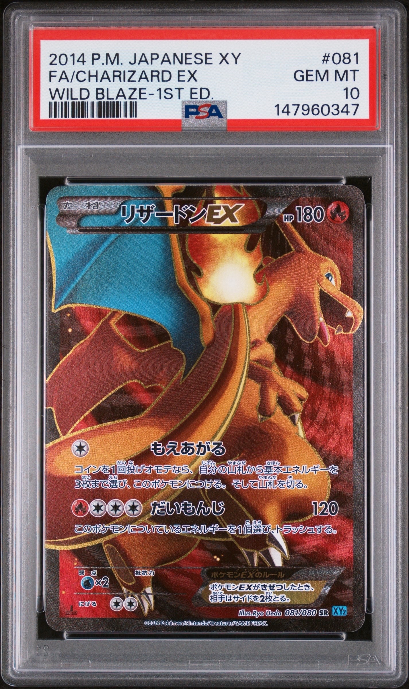 リザードンEX SR :1ED [XY2 081/080](拡張パック「ワイルドブレイズ