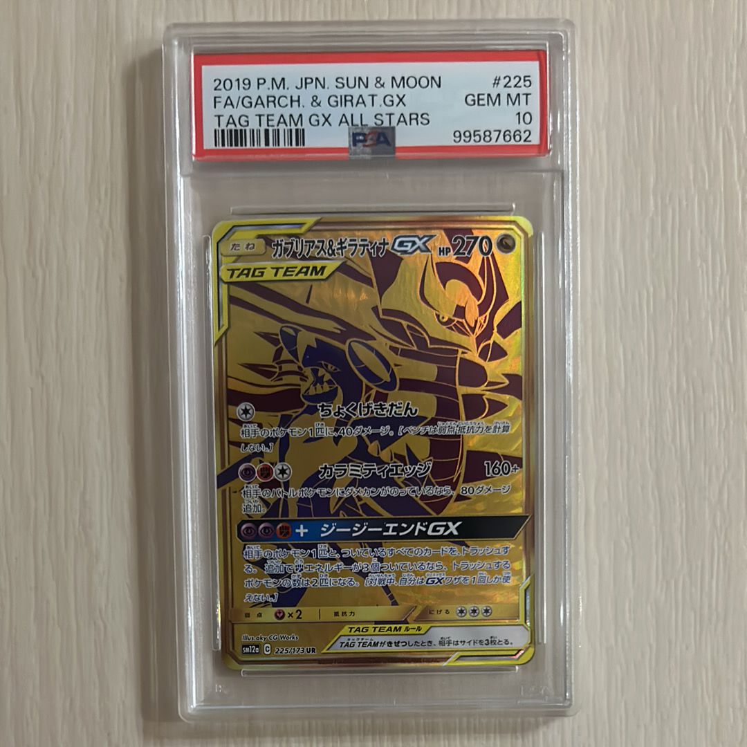 ガブリアス&ギラティナGX UR[SM12a 225/173](ハイクラスパック「TAG TEAM GX タッグオールスターズ」)