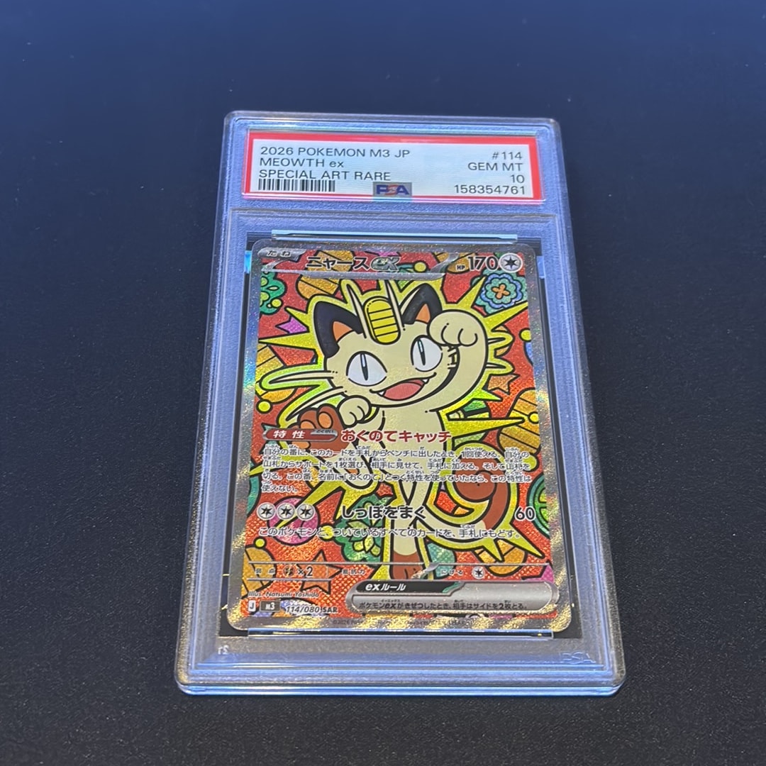 ニャースex SAR [M3 114/080](拡張パック「ムニキスゼロ」)通販・買取