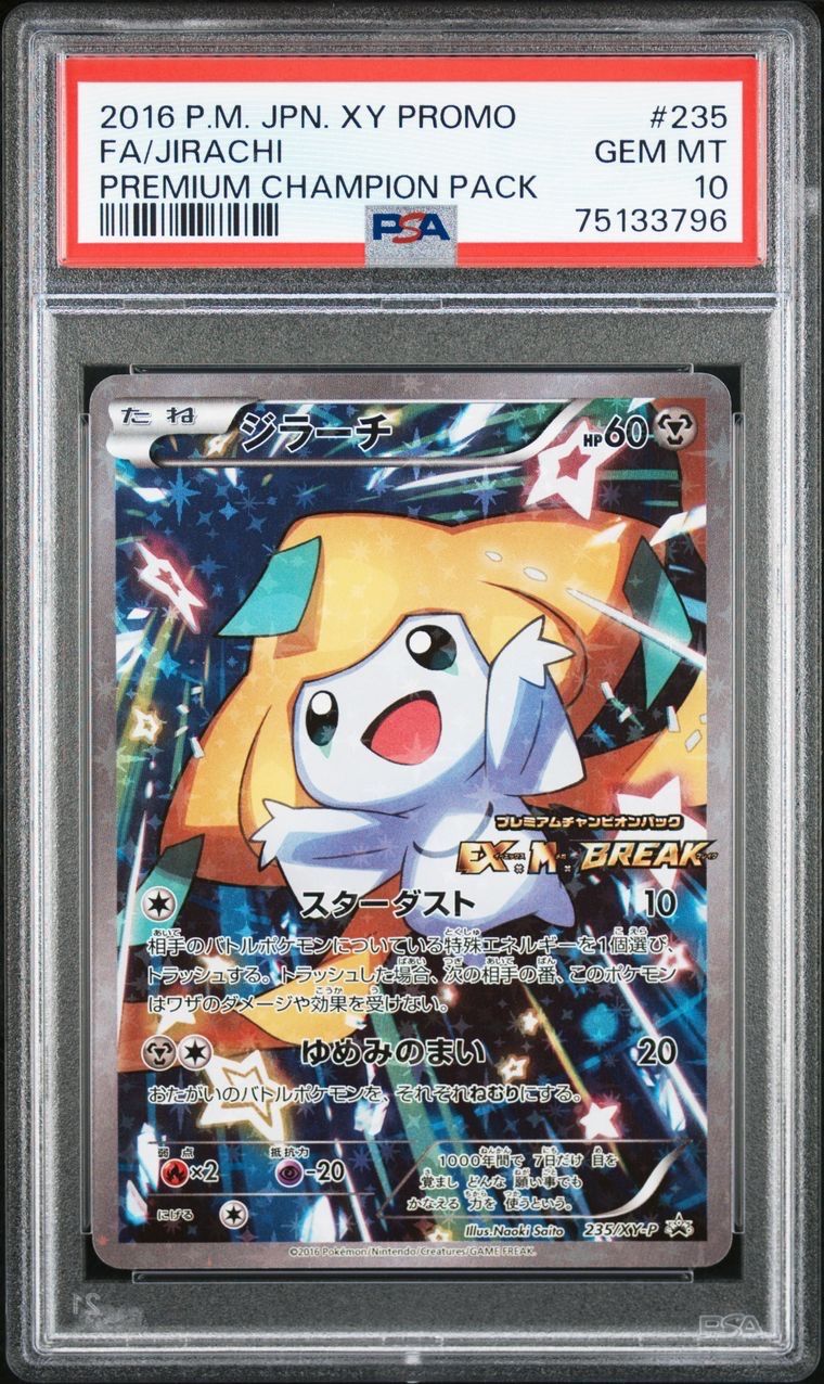 ジラーチ: プロモ[XY-P 235/XY-P](プロモーションカード「XY-P」)