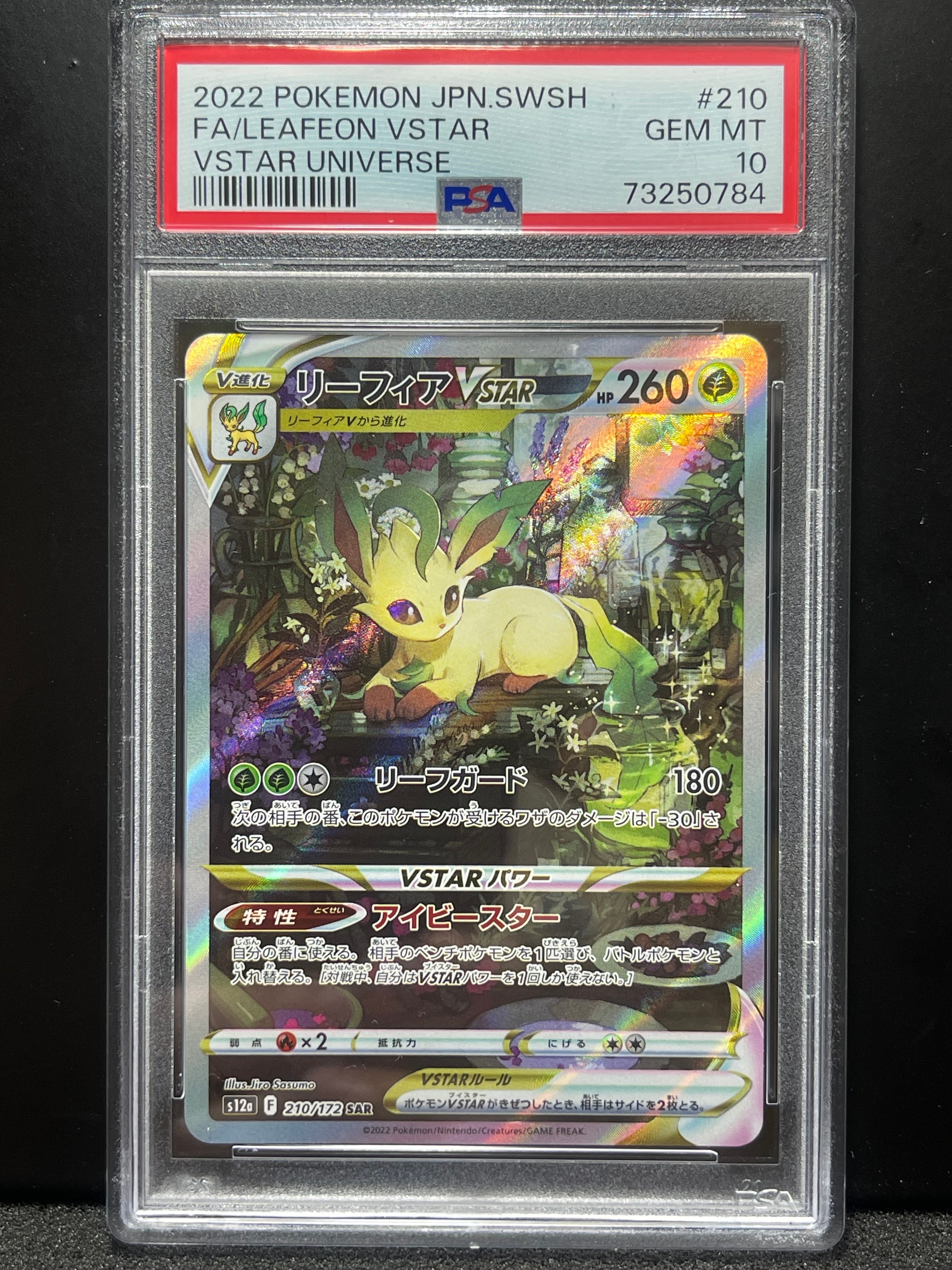 リーフィアVSTAR SAR[s12a 210/172](ハイクラスパック「VSTARユニバース」)